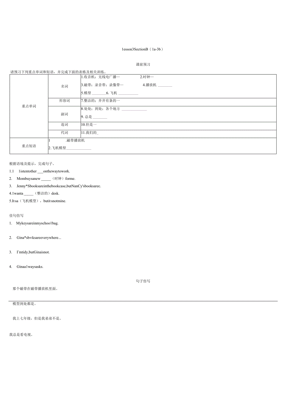 Unit 4 Where's my schoolbag Section B(1a-3b)导学案.docx_第1页