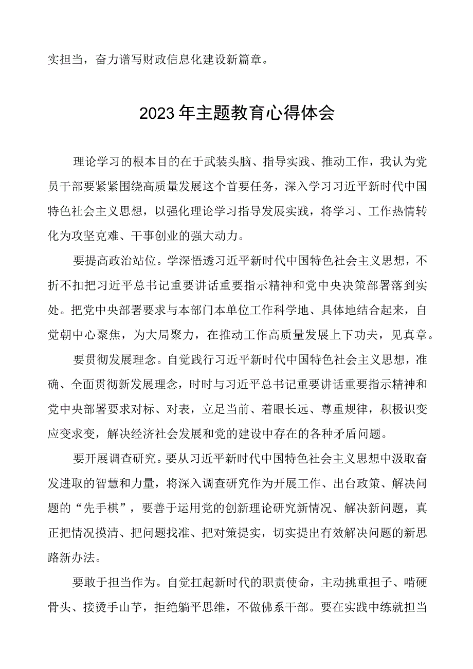 2023财政所主题教育研讨发言材料五篇.docx_第2页