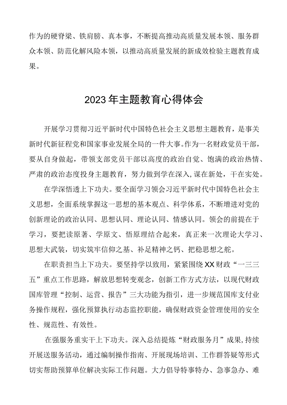 2023财政所主题教育研讨发言材料五篇.docx_第3页