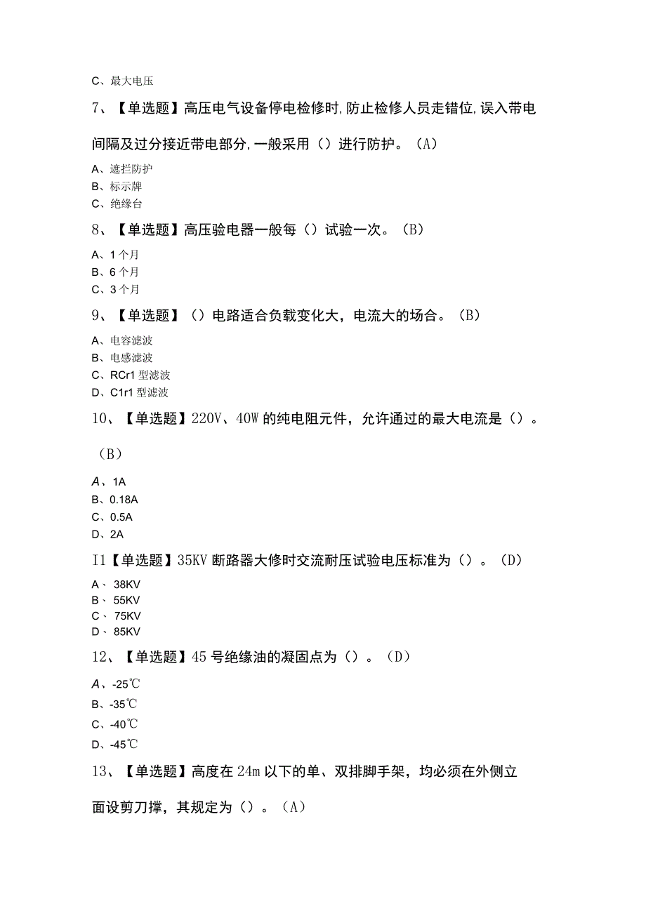 2023年高压电工证考试题库及答案.docx_第2页