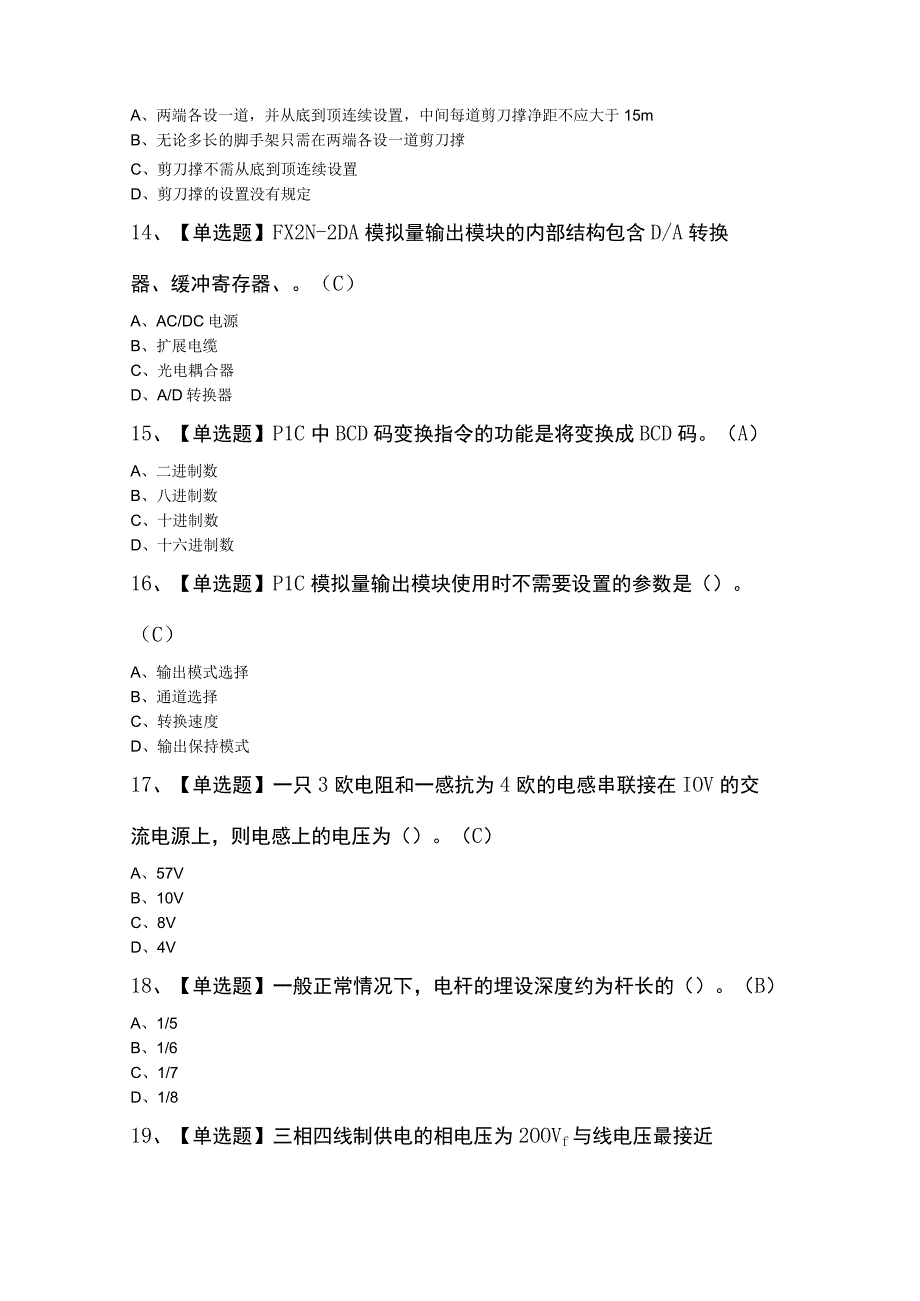 2023年高压电工证考试题库及答案.docx_第3页