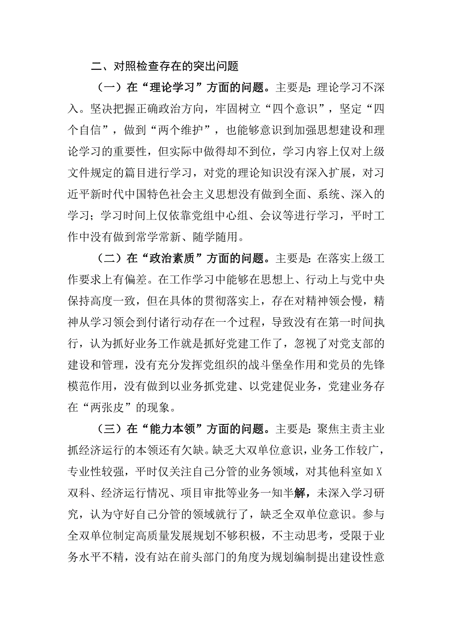 2023年最新六个方面个人对照检查材料3篇4.docx_第2页