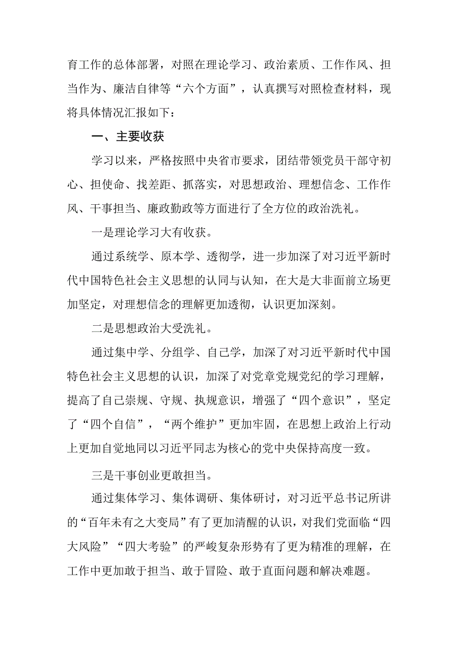 7篇2023年主题教育专题民主生活会个人对照检查材料（对照六个方面2023年8月版）.docx_第2页