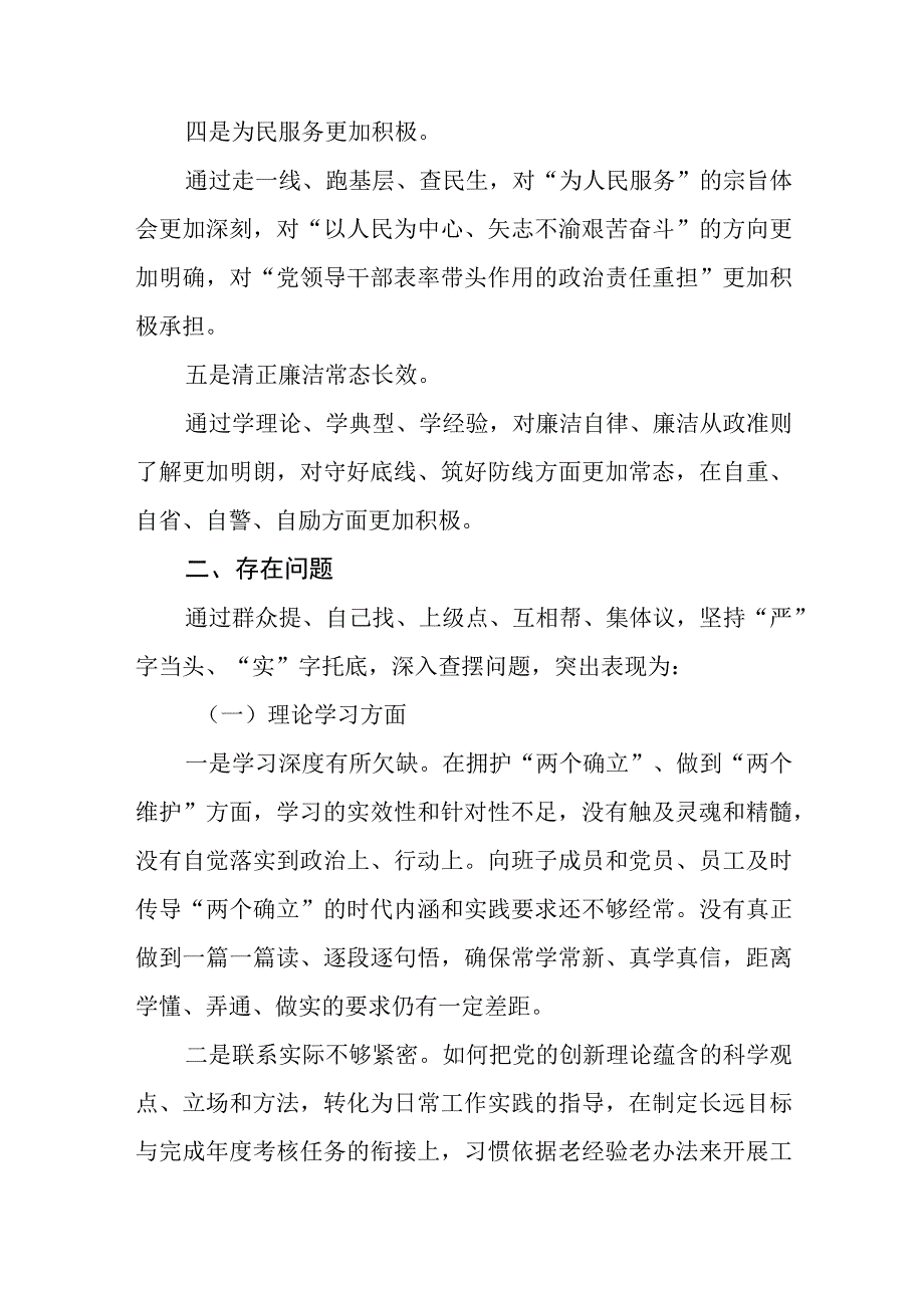 7篇2023年主题教育专题民主生活会个人对照检查材料（对照六个方面2023年8月版）.docx_第3页