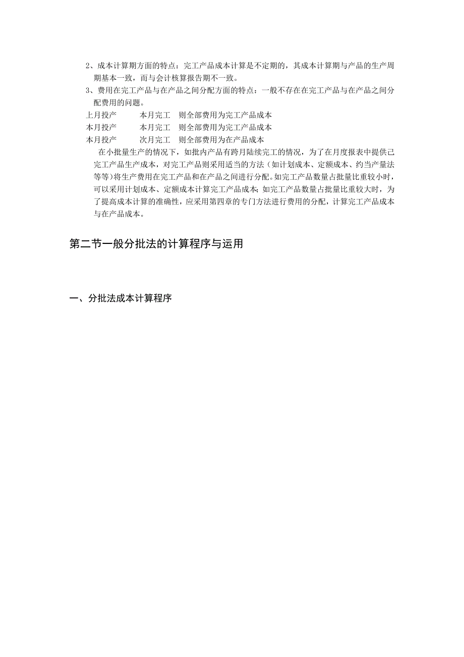 7.第七章 产品成本计算的基本方法——分批法.docx_第3页