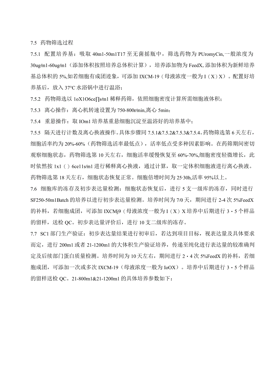 Expi293 细胞 Stable Pool 构建工艺操作规程.docx_第2页