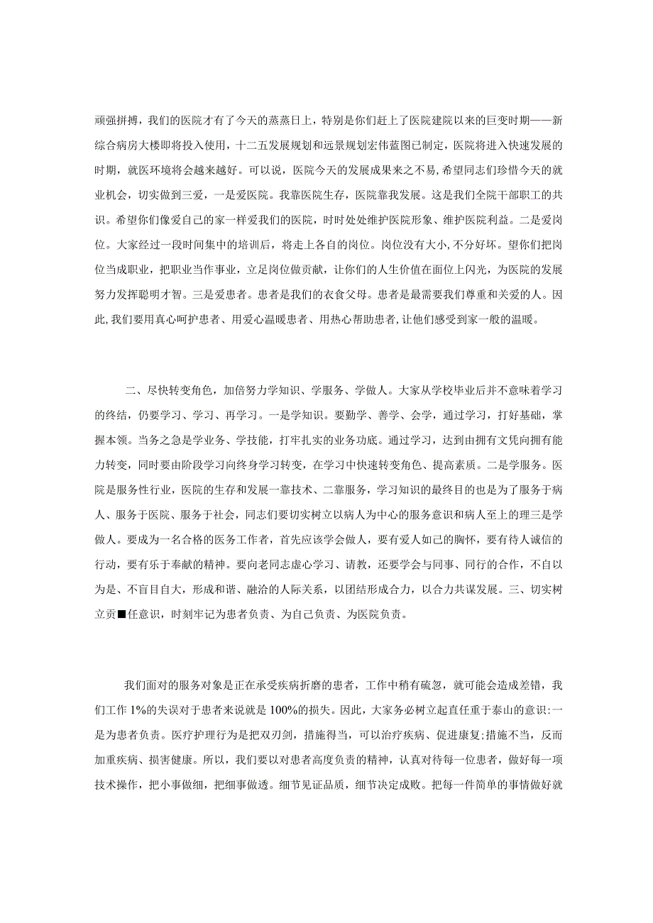 XX医院院长职工岗前培训讲话.docx_第3页