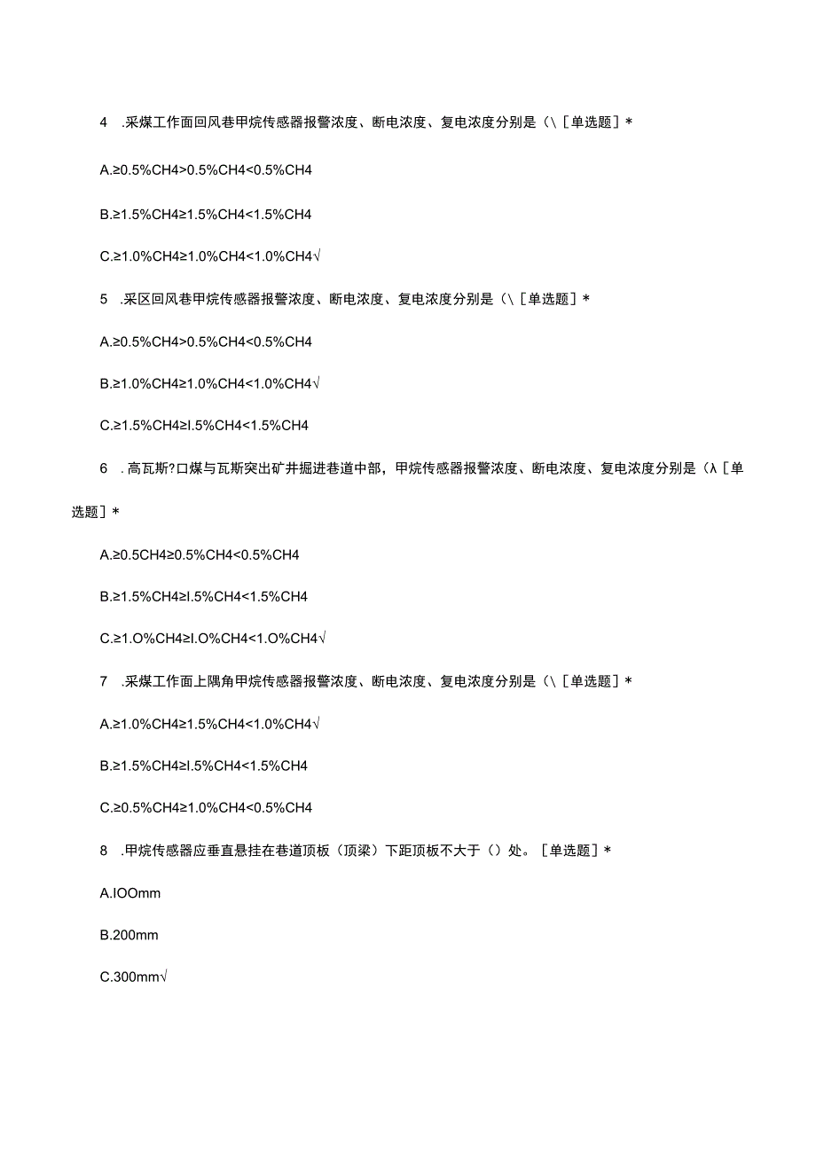 2023矿山安全标准知识理论考核试题.docx_第2页