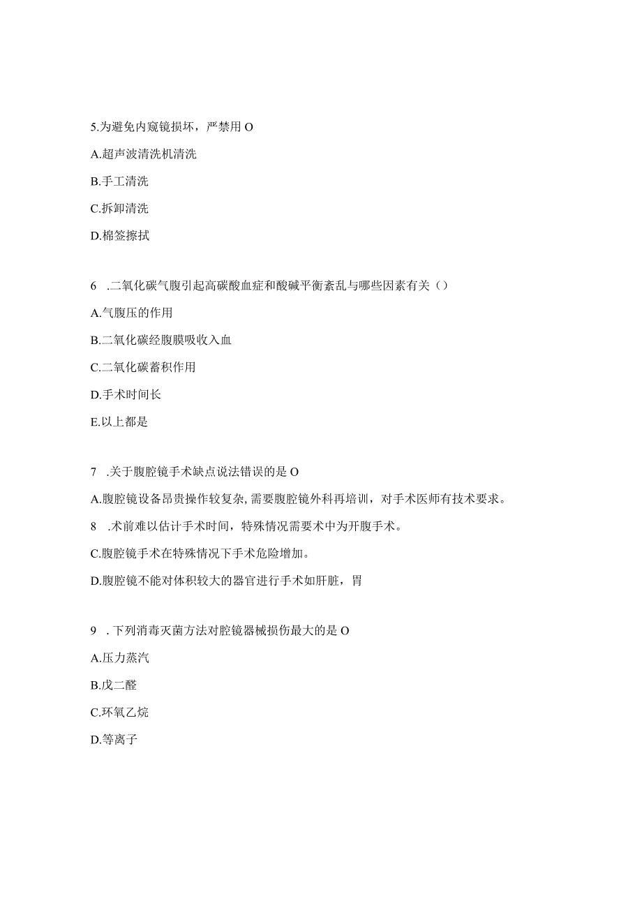 2023腔镜规范化操作比赛理论考试试题.docx_第2页