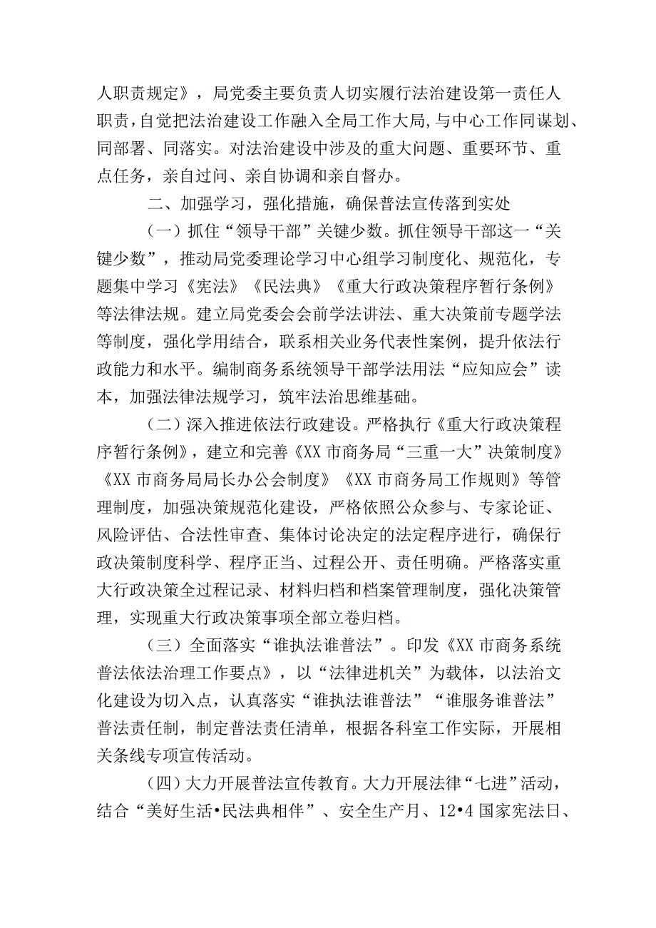 2023年市商务局关于开展商务系统“八五”普法中期自查自评报告.docx_第2页