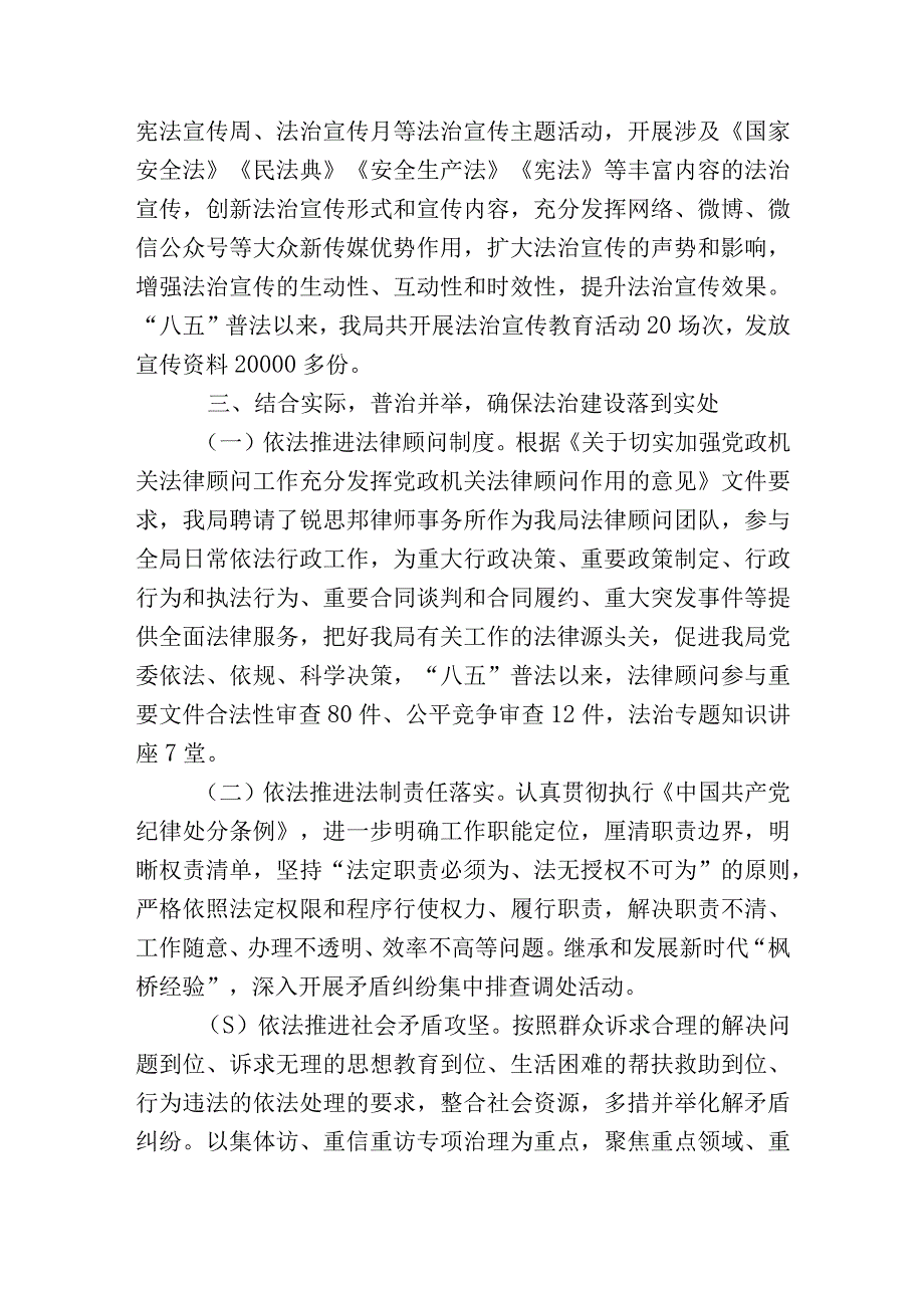 2023年市商务局关于开展商务系统“八五”普法中期自查自评报告.docx_第3页