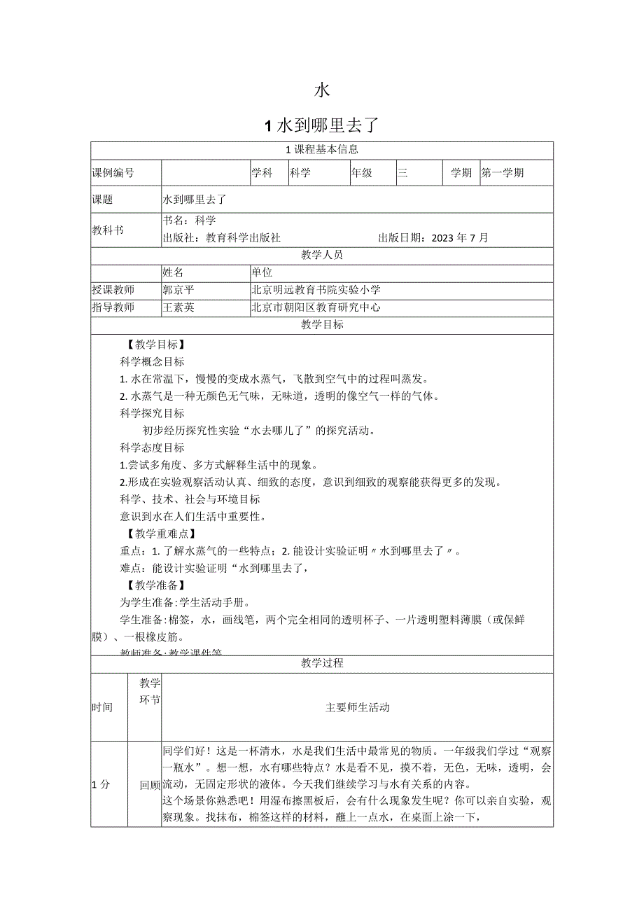 2023教科版科学三年级上册教学设计（附目录）.docx_第2页