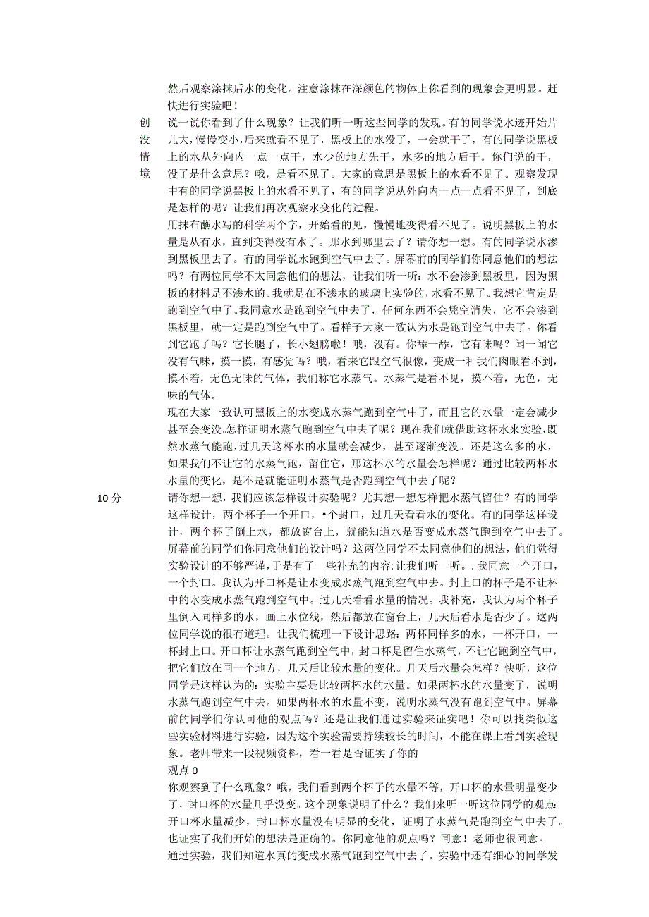 2023教科版科学三年级上册教学设计（附目录）.docx_第3页