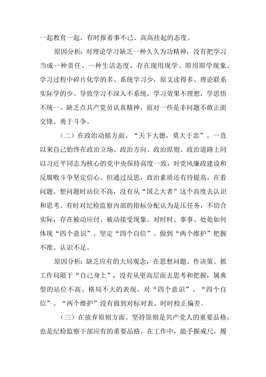 2023年教育整顿个人党性分析报告（围绕六个是否六个方面） 七篇.docx_第3页