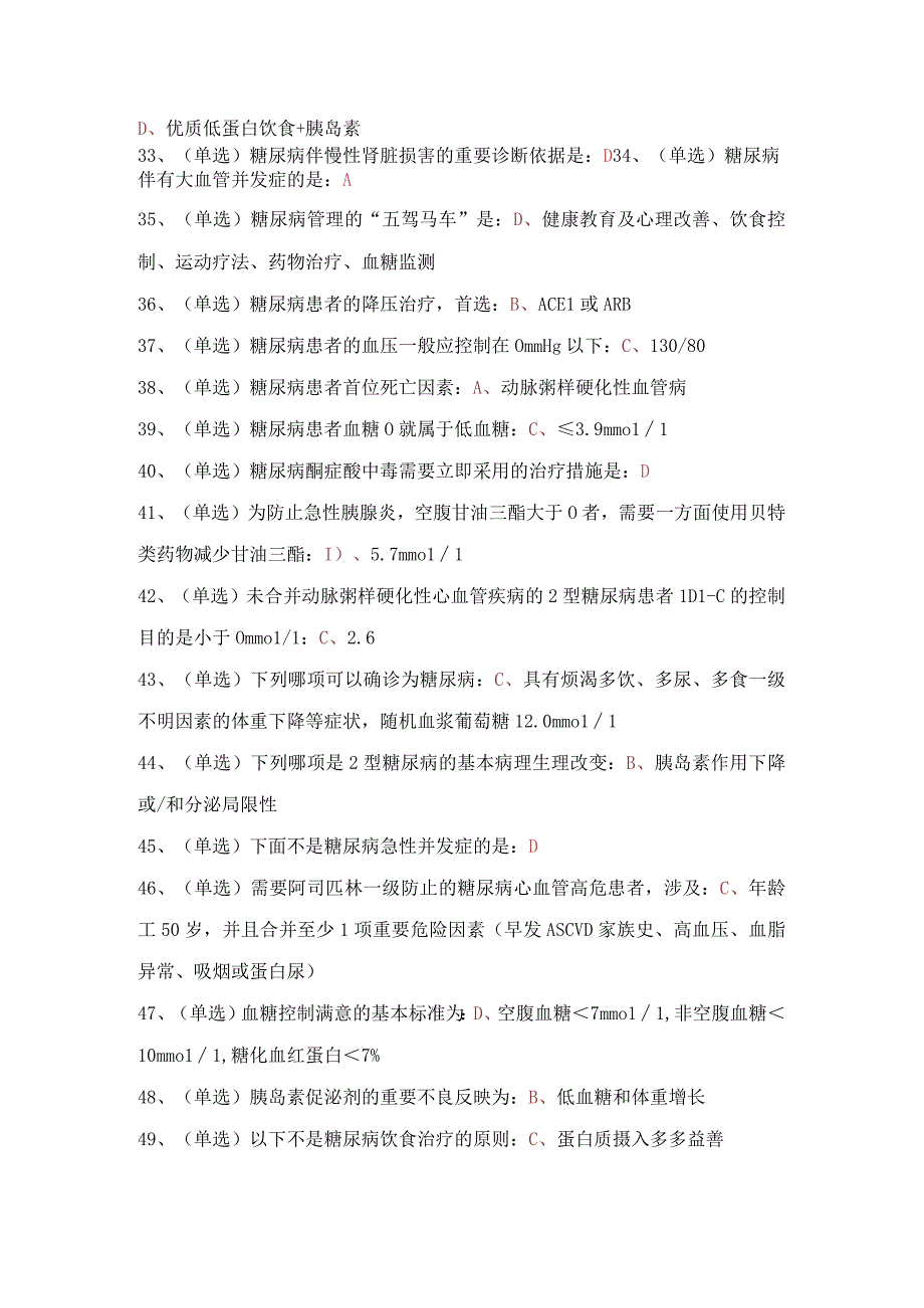 2023年糖医帮认证考试试题及答案.docx_第3页