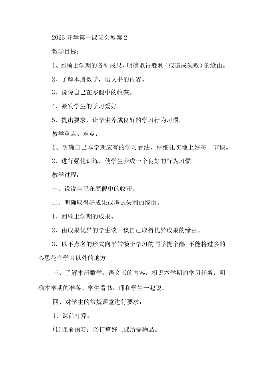 2023年开学第一课班会教案10篇.docx_第3页