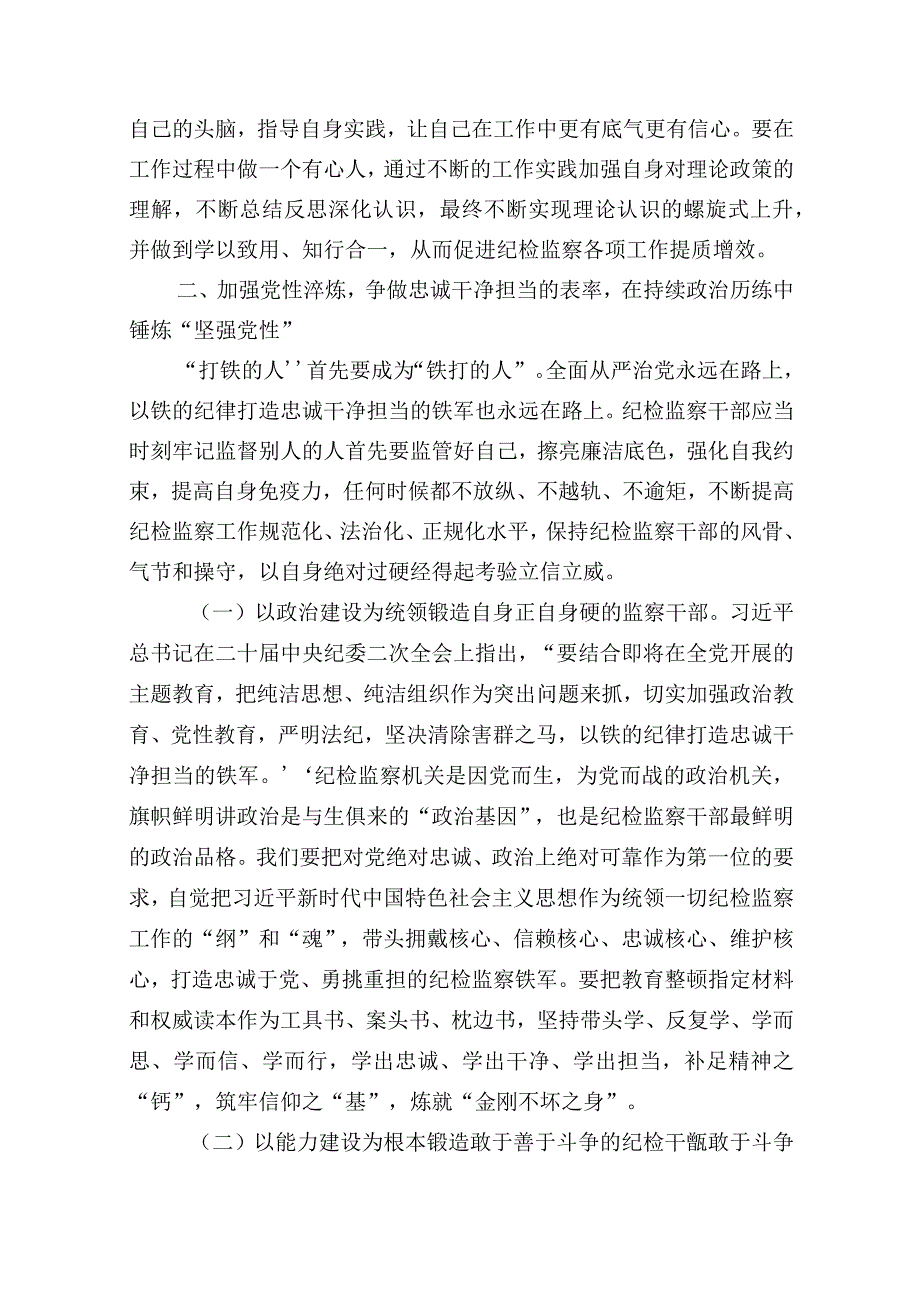 2023年纪检监察干部教育整顿廉政党课讲稿7篇.docx_第3页