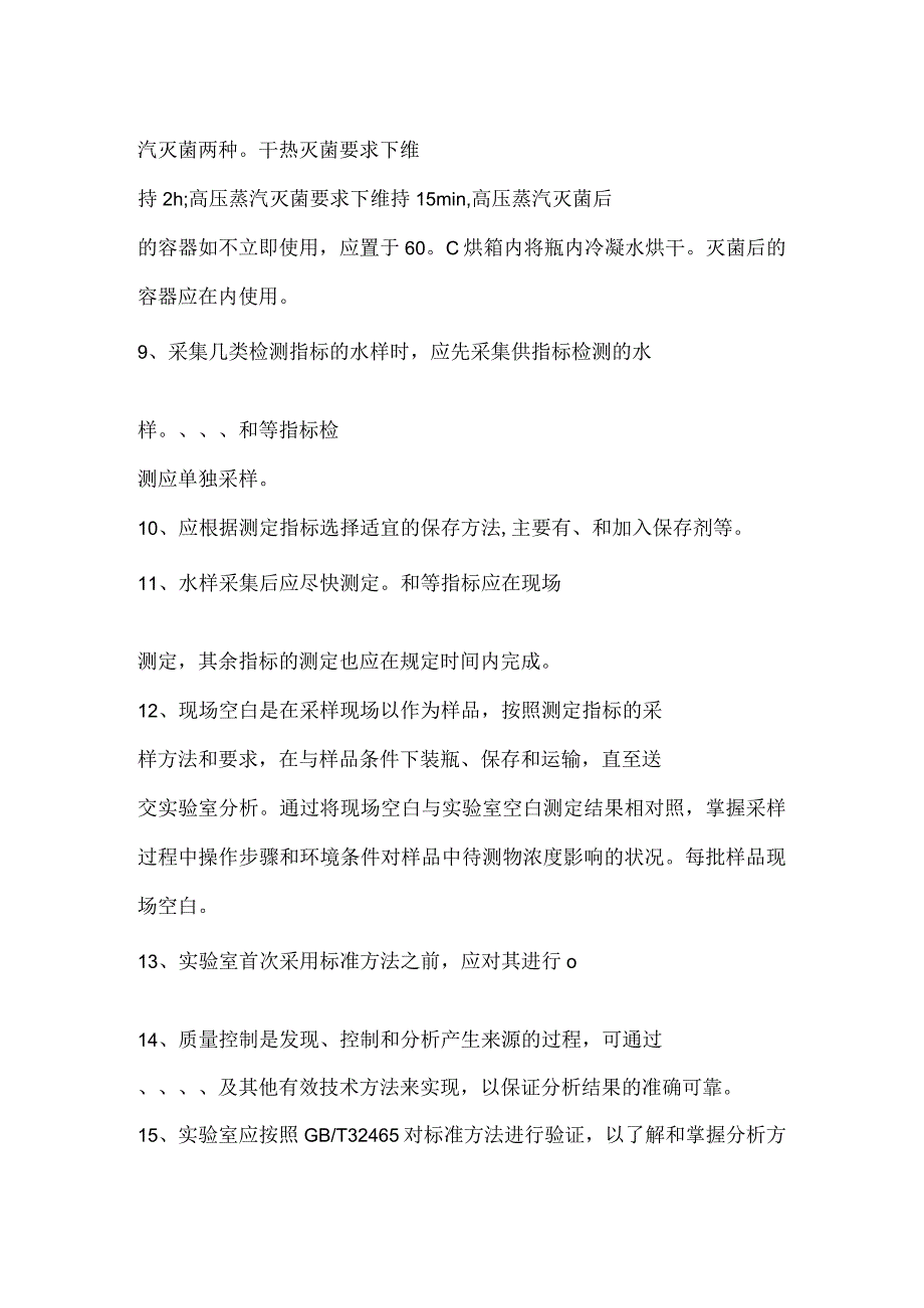 2023版生活饮用水标准检验方法培顺考核试题.docx_第2页