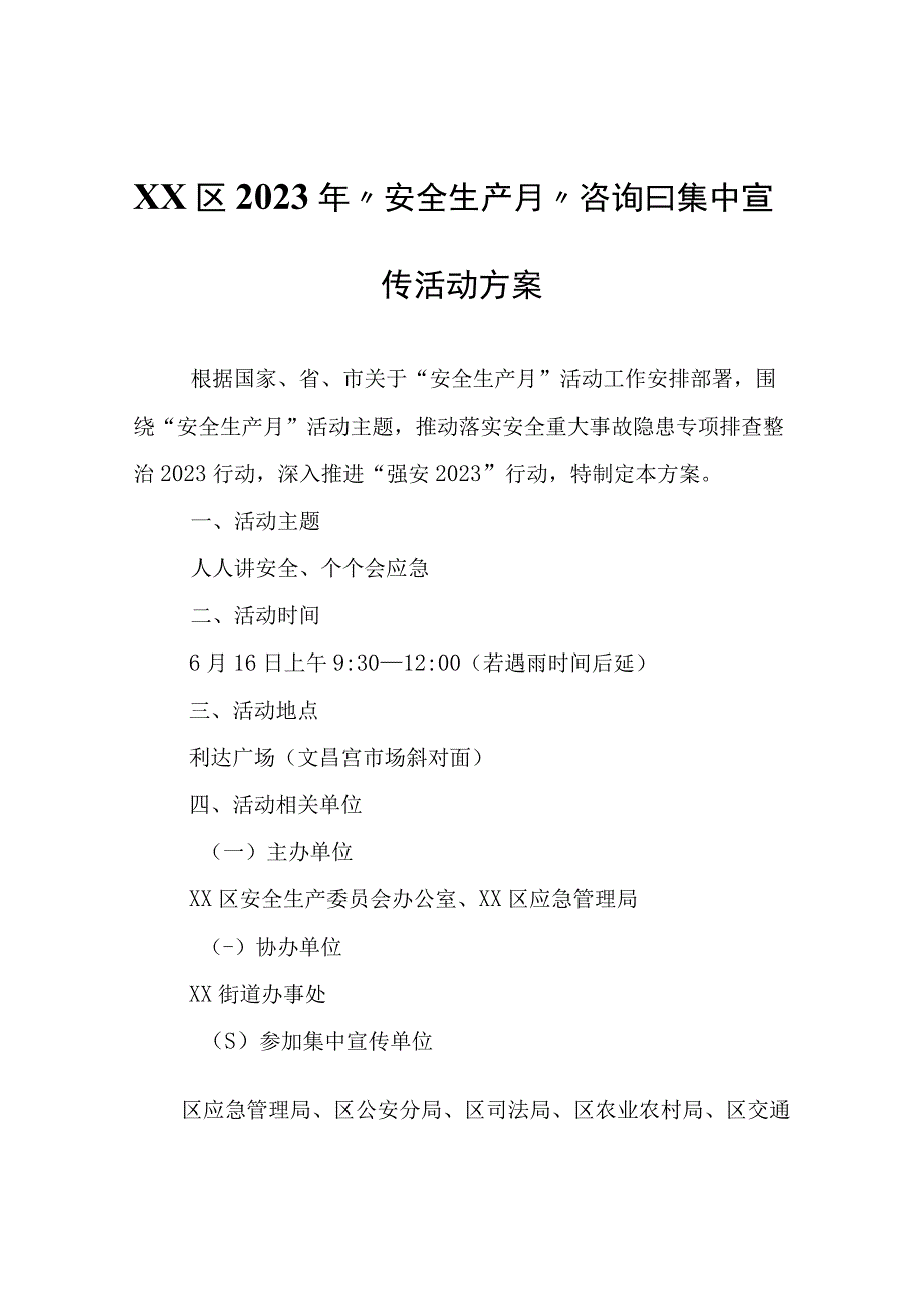 XX区2023年“安全生产月”咨询日集中宣传活动方案.docx_第1页