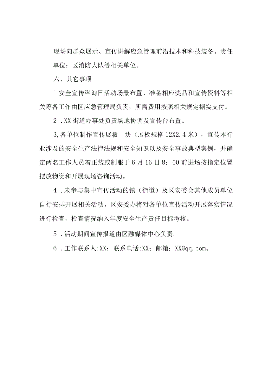 XX区2023年“安全生产月”咨询日集中宣传活动方案.docx_第3页