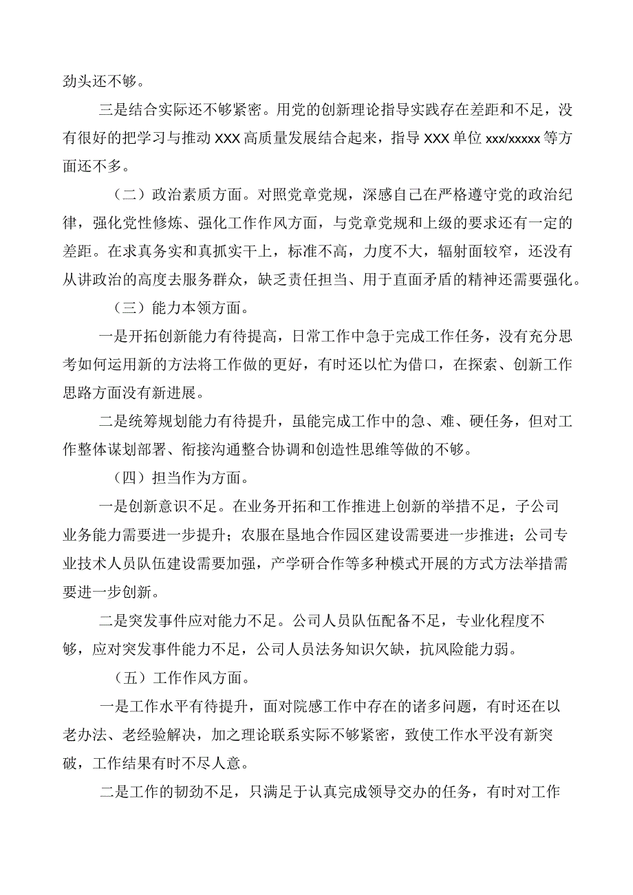 2023年度主题教育专题民主生活会对照检查检查材料.docx_第2页