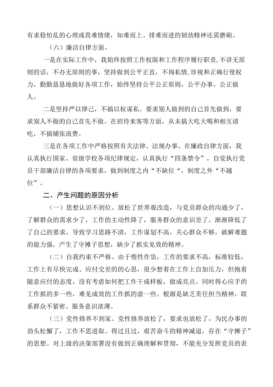 2023年度主题教育专题民主生活会对照检查检查材料.docx_第3页