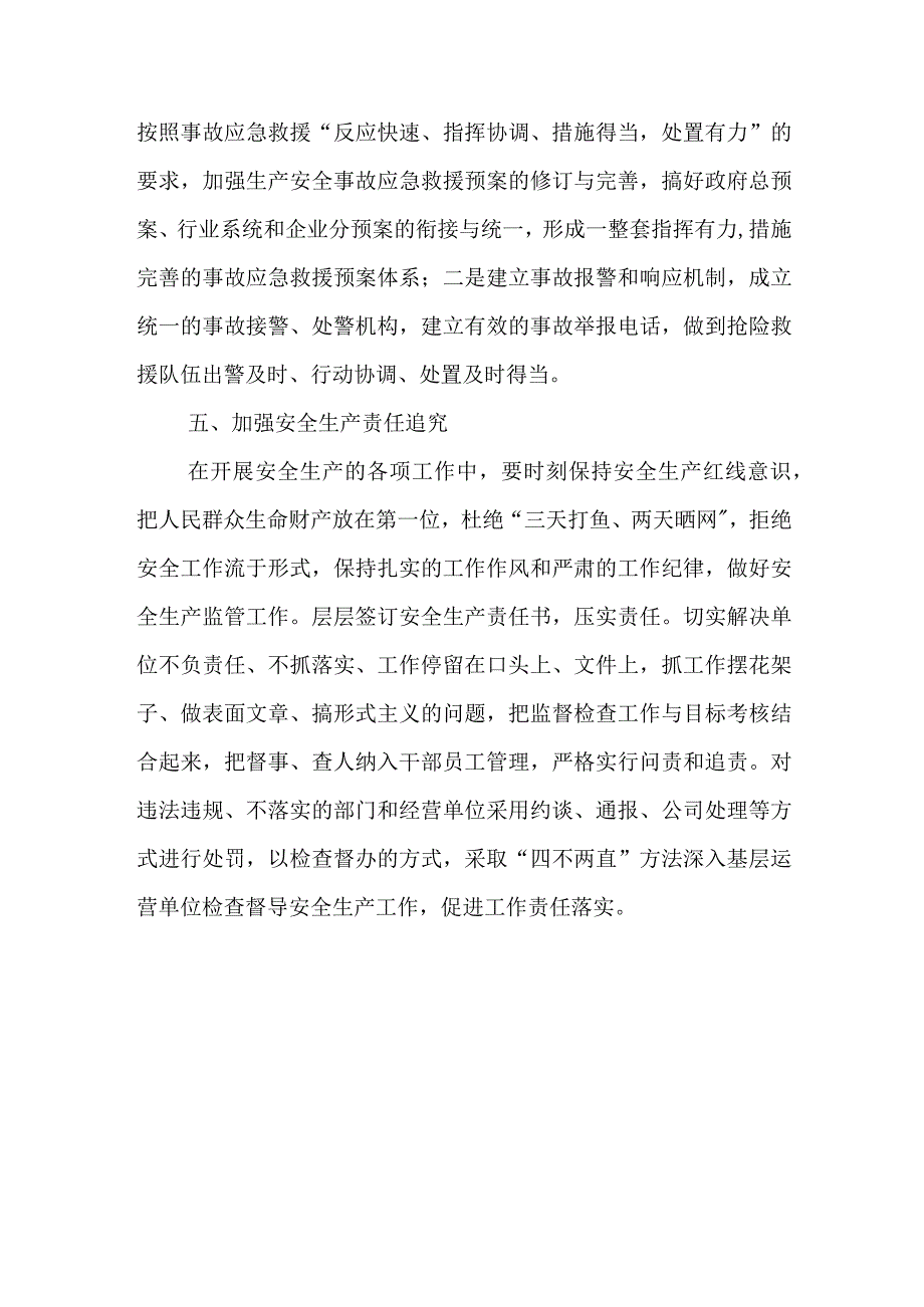 5篇宁夏自治区党委十三届四次全会精神学习心得体会.docx_第3页