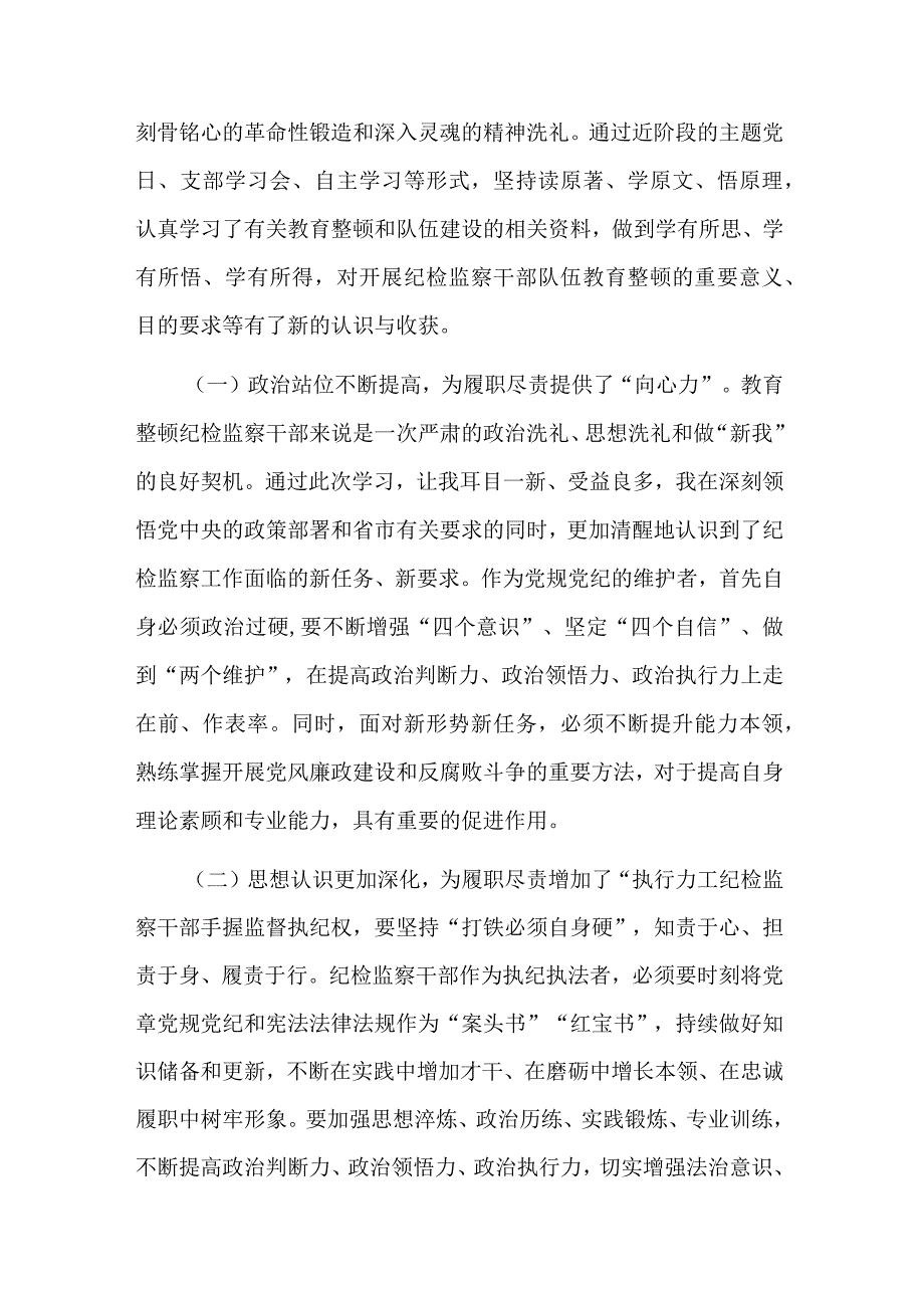 2023年纪检监察干部队伍教育整顿党性分析报告材料(二篇).docx_第2页