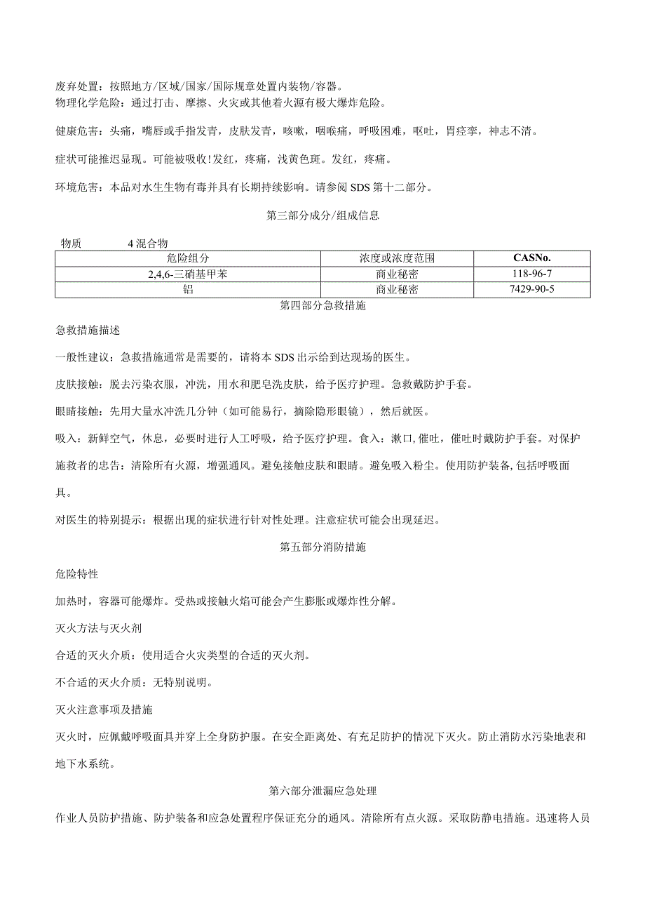 246三硝基甲苯与铝混合物-安全技术说明书MSDS.docx_第2页