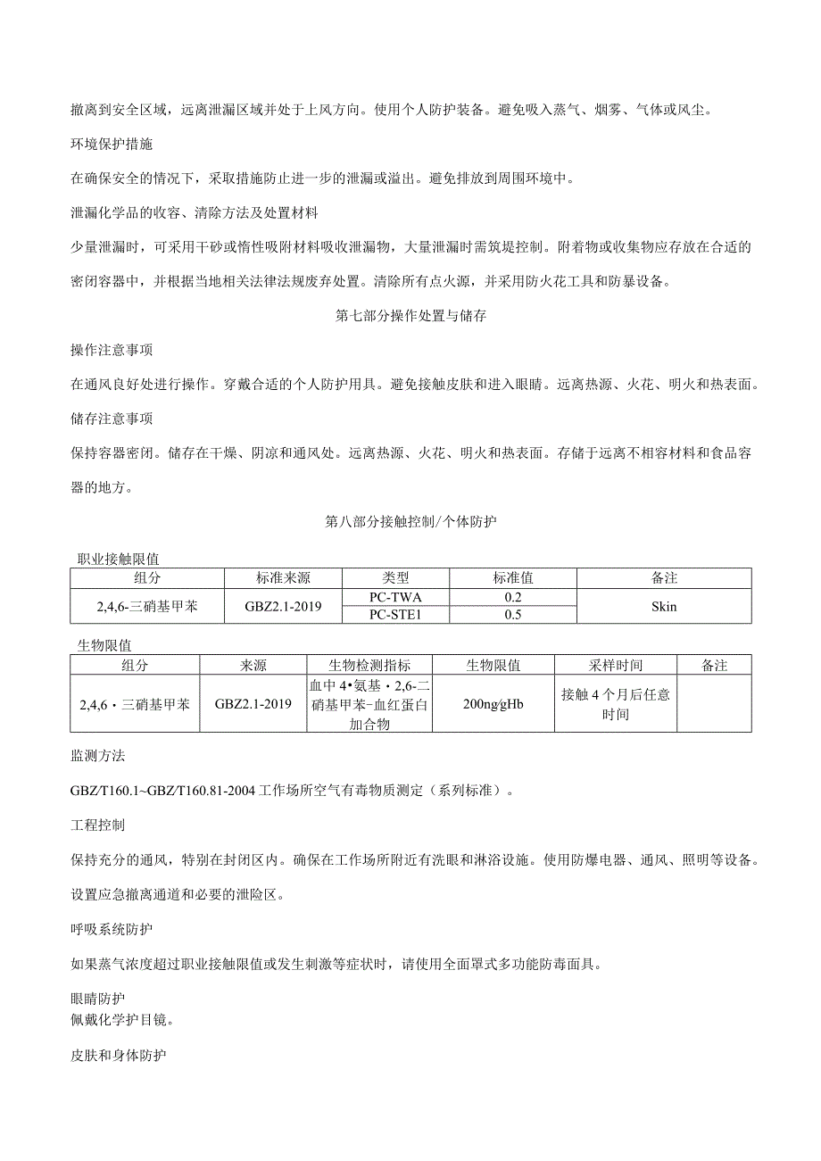 246三硝基甲苯与铝混合物-安全技术说明书MSDS.docx_第3页