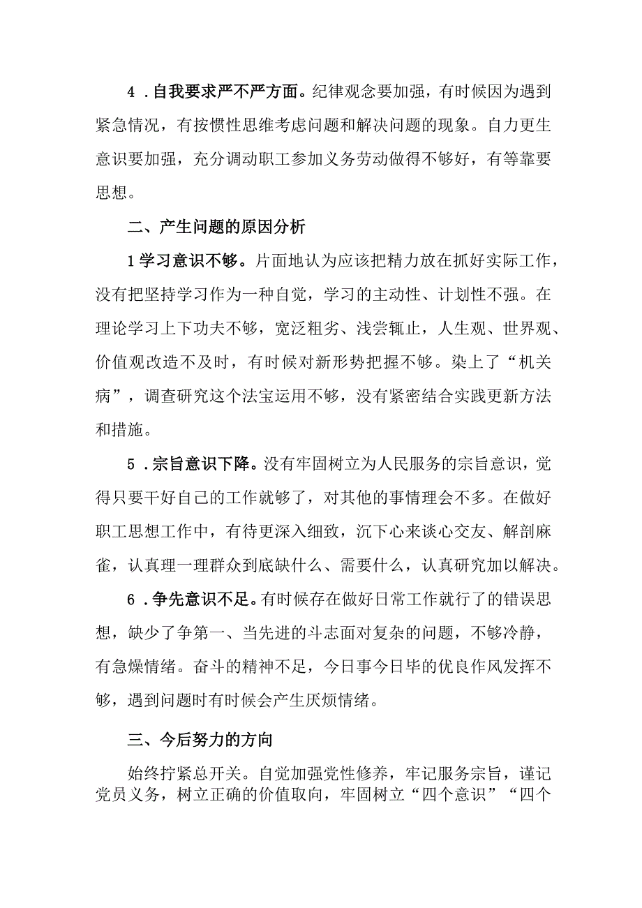 2023年自来水公司开展主题教育民主生活会对照检查材料 5份.docx_第2页