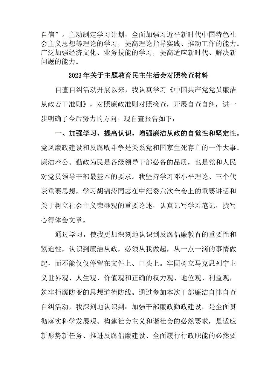 2023年自来水公司开展主题教育民主生活会对照检查材料 5份.docx_第3页