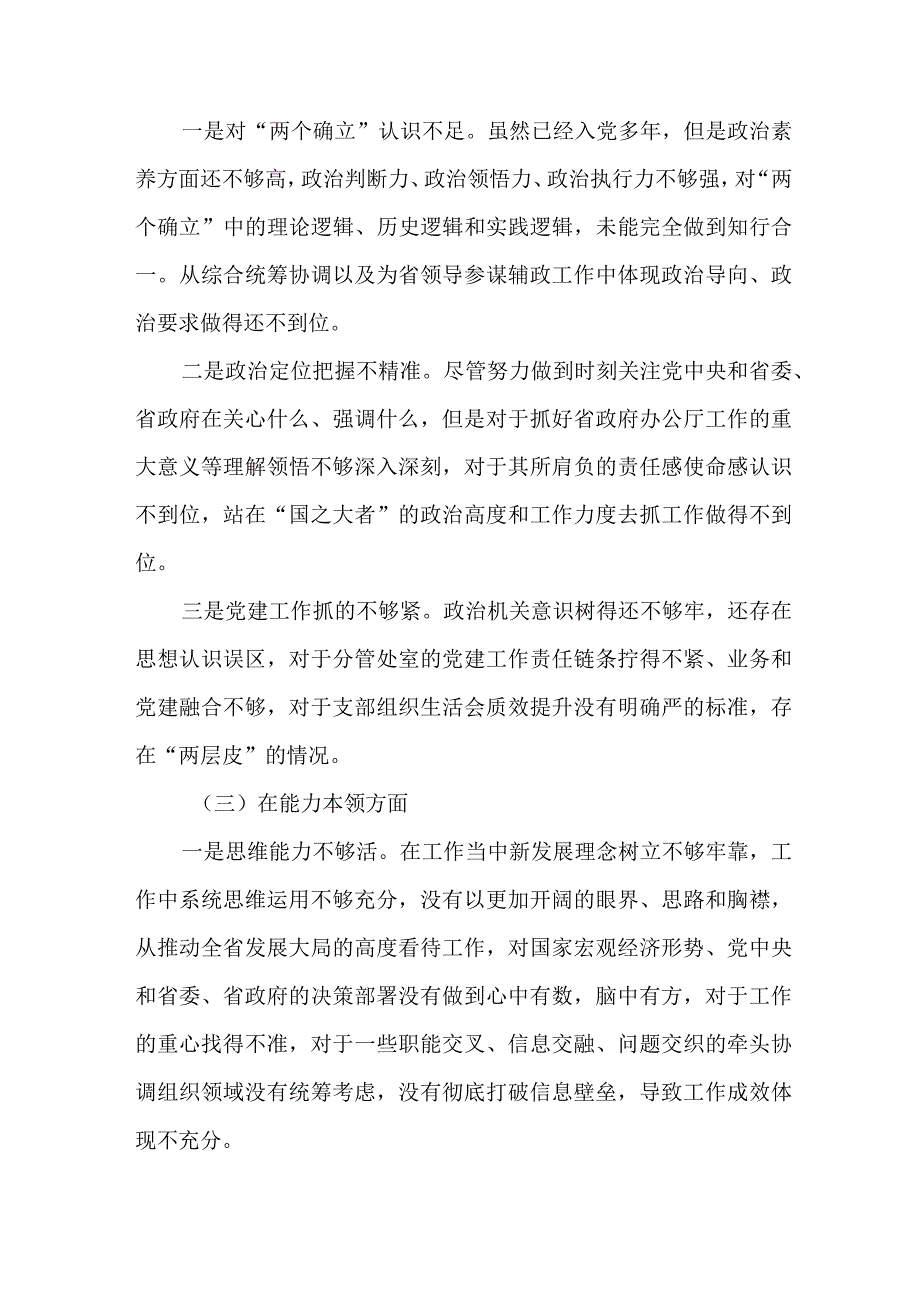 2023年应急管理局开展主题教育专题民主生活会六个方面剖析发言材料 2份.docx_第2页