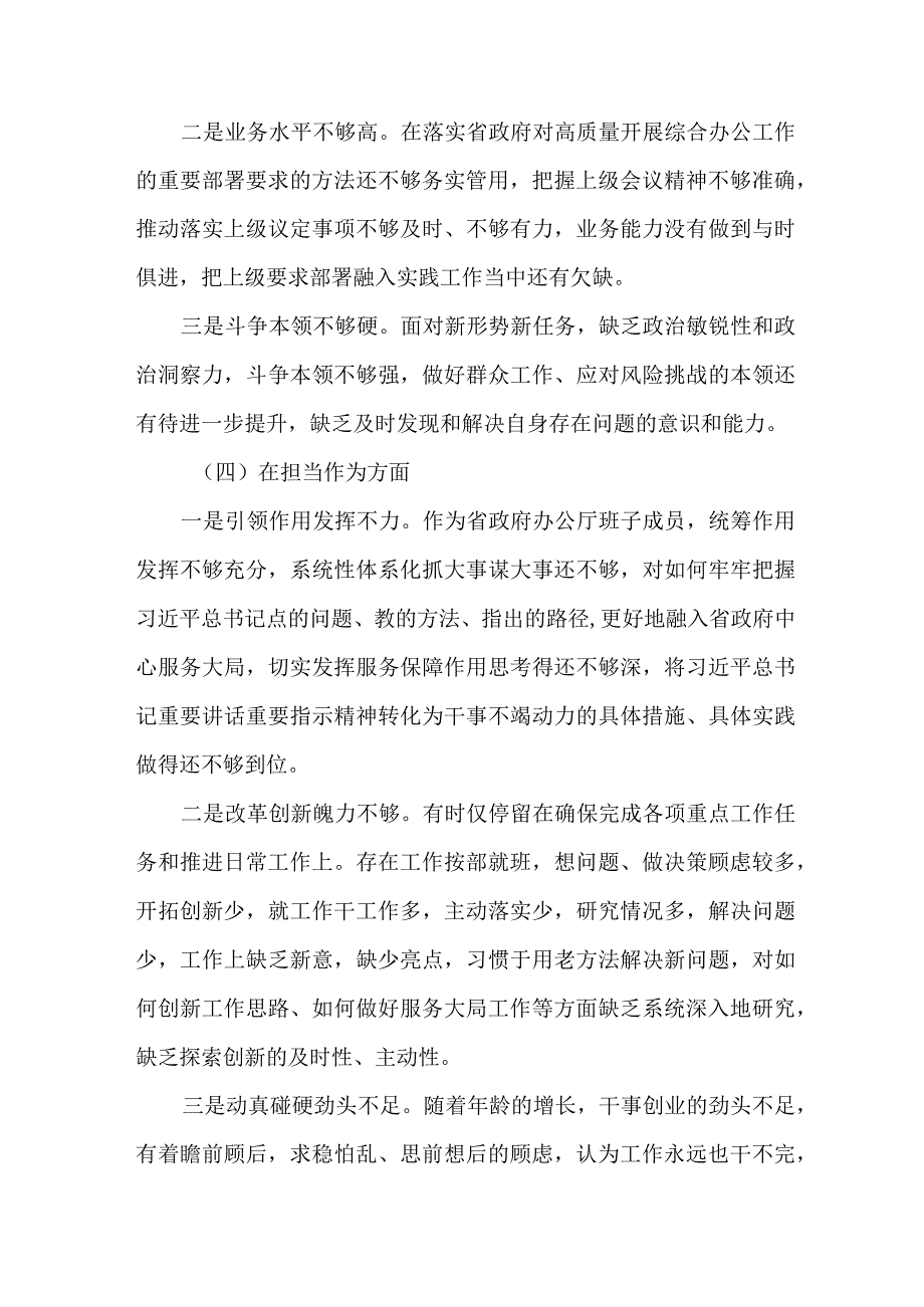 2023年应急管理局开展主题教育专题民主生活会六个方面剖析发言材料 2份.docx_第3页