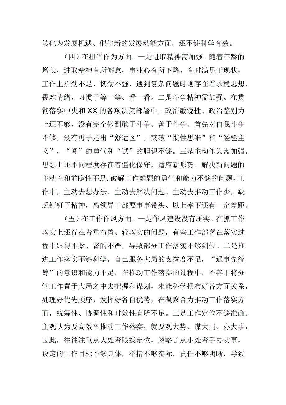 2023年领导干部主题.教育专题民主生活会个人对照检查材料.docx_第3页