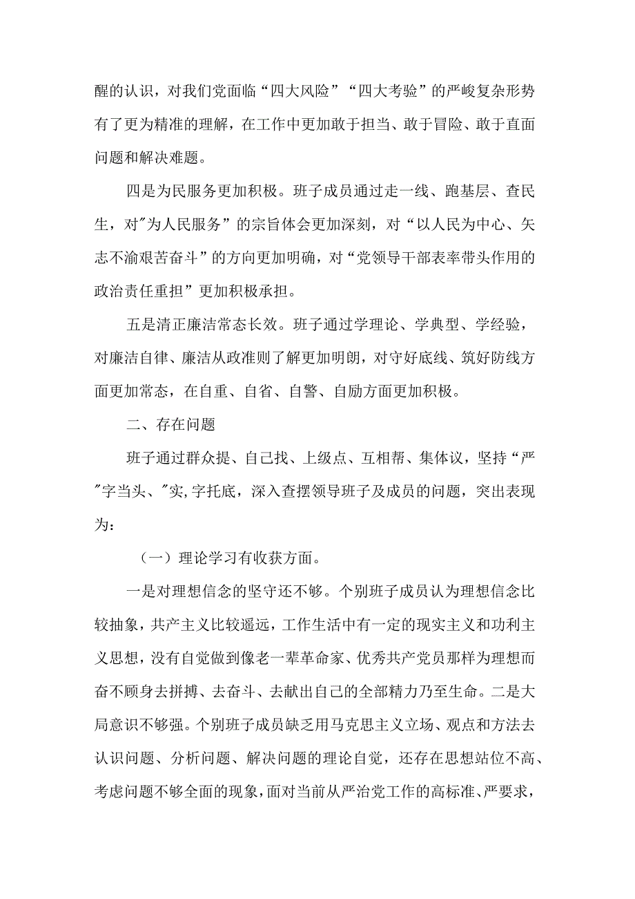 2篇专题民主生活会对照检查材料.docx_第2页