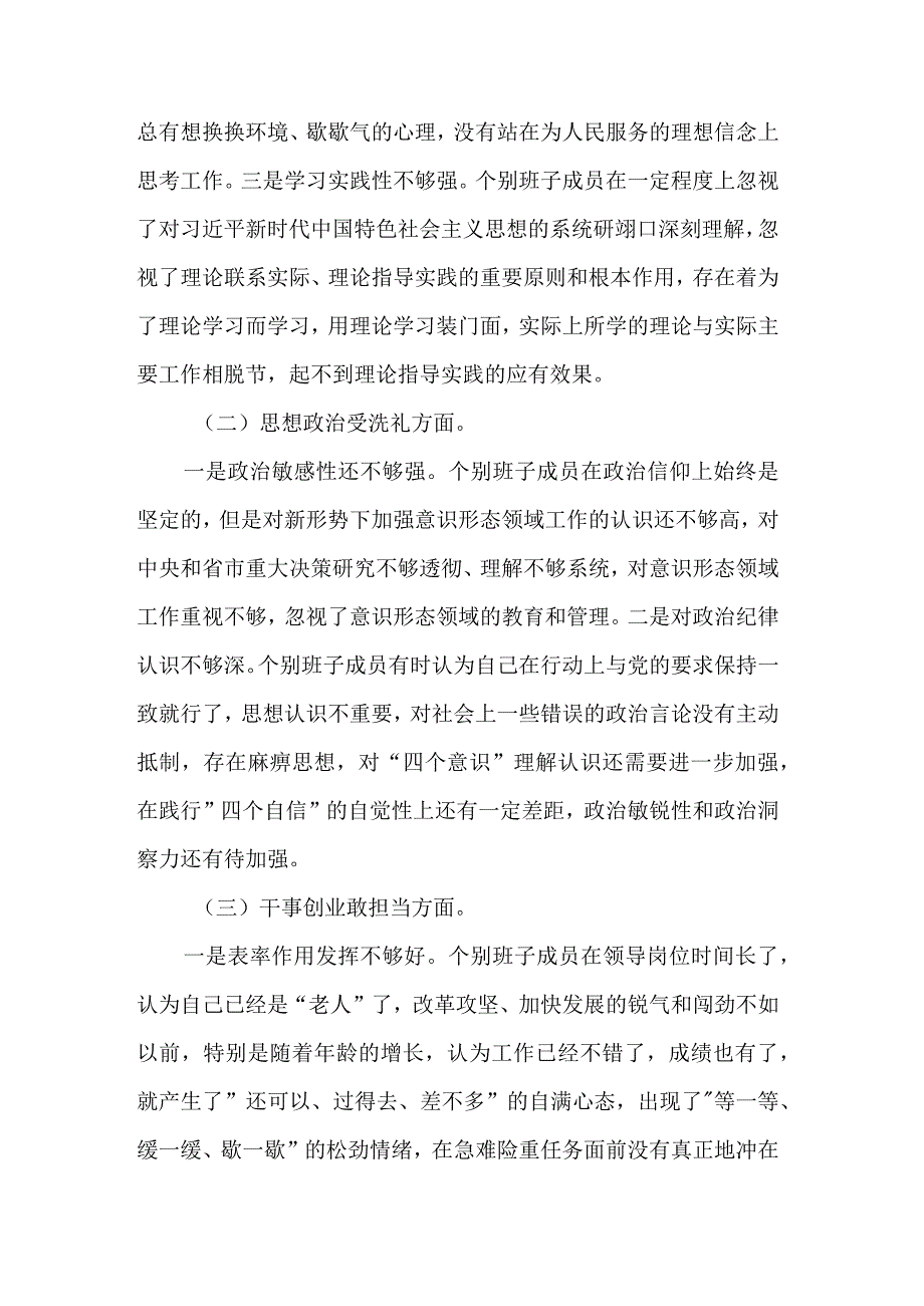 2篇专题民主生活会对照检查材料.docx_第3页