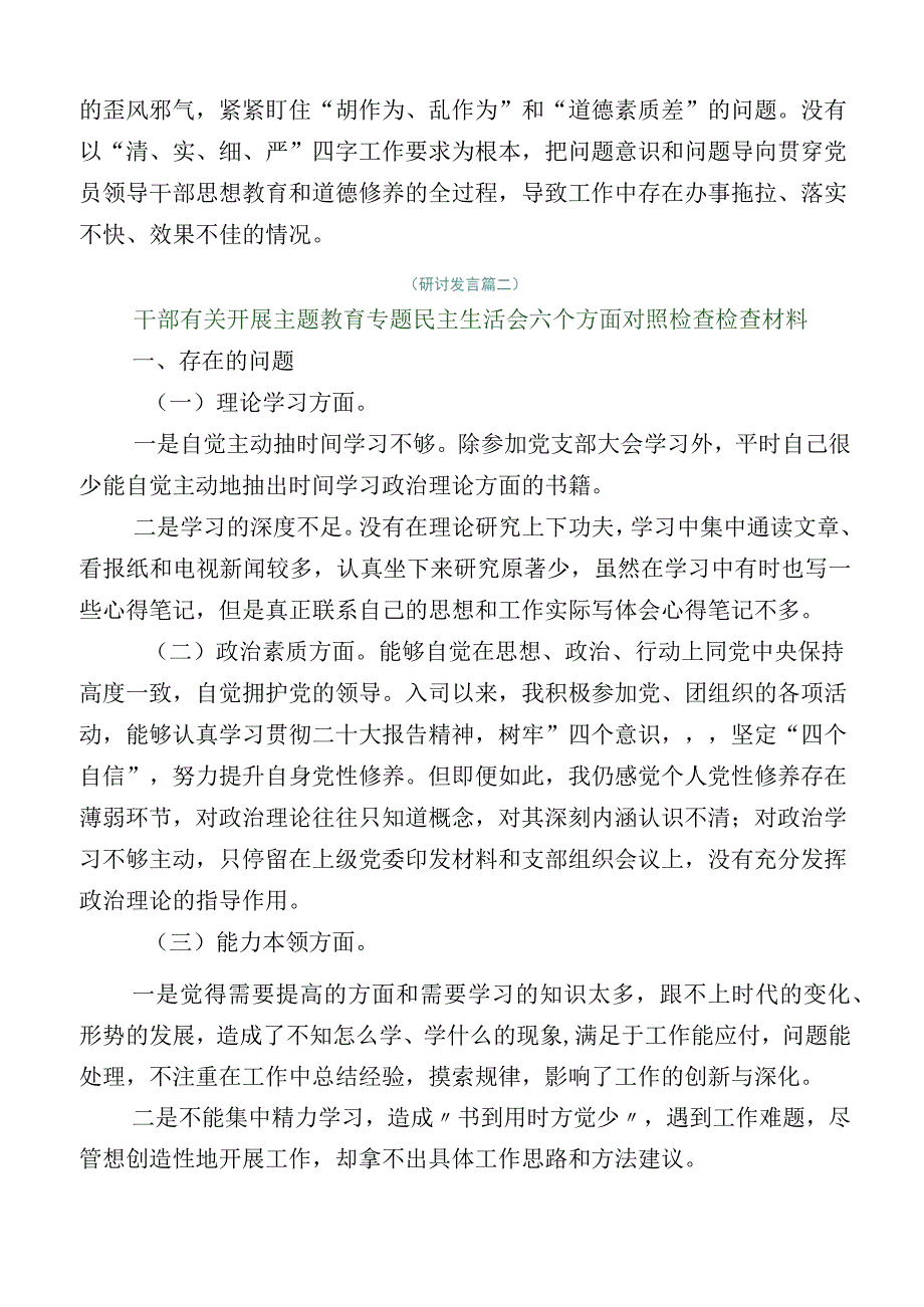 2023年开展主题教育专题民主生活会对照检查对照检查材料（12篇汇编）.docx_第3页