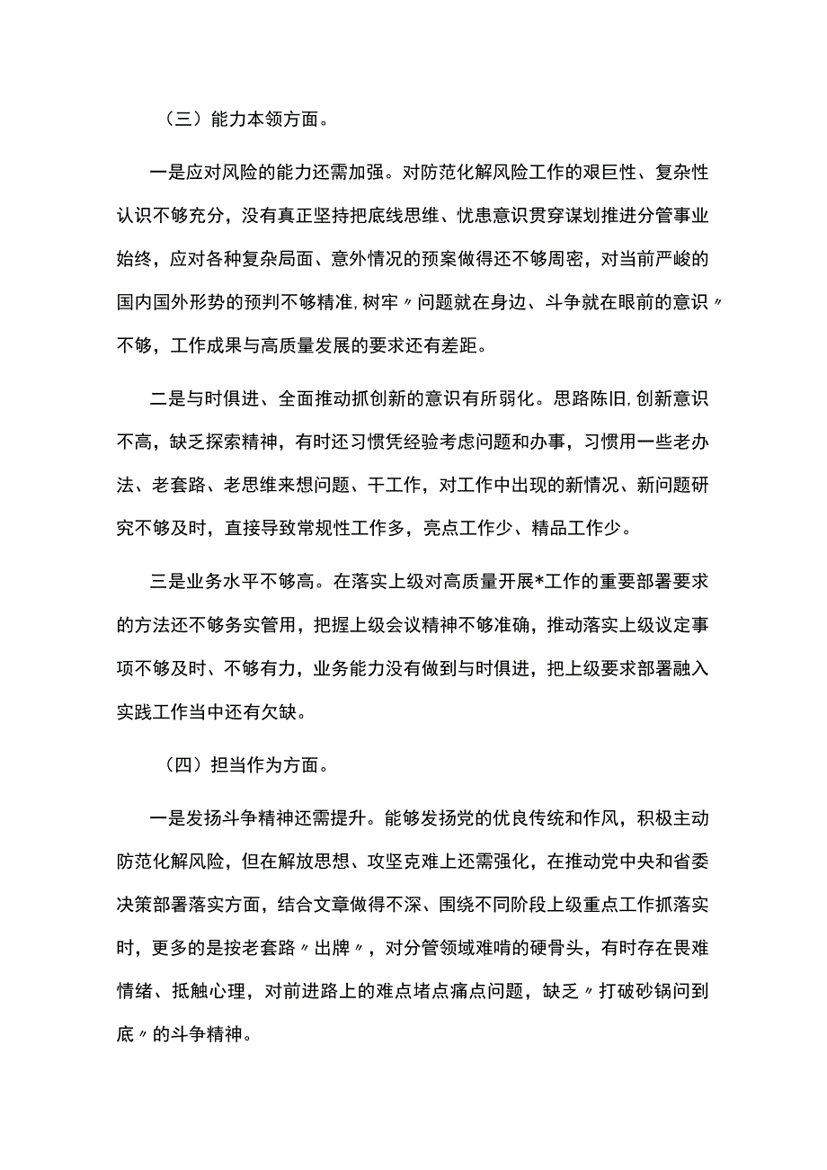 2023年理论学习、廉洁自律等专题组织生活会党员对照检查材料(7篇).docx_第3页