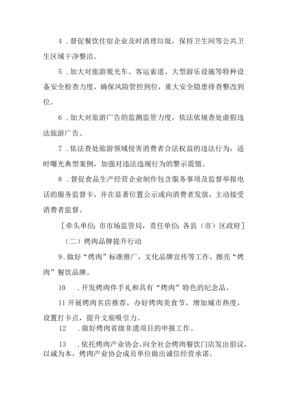 2023年旅游服务环境质量提升行动方案.docx_第2页