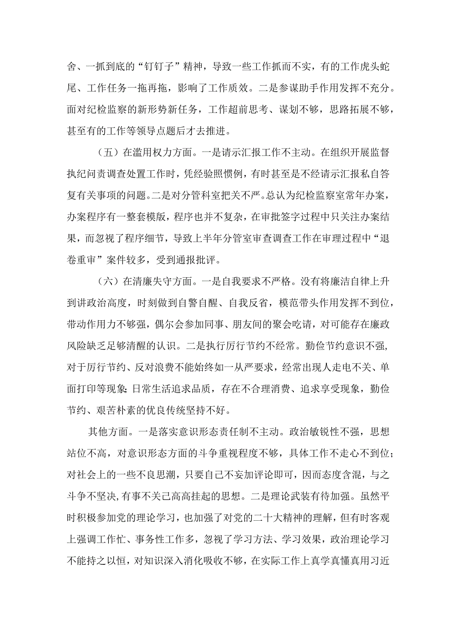 2023纪委常委、监委委员纪检监察干部队伍教育整顿个人党性分析报告【4篇精选】供参考.docx_第3页