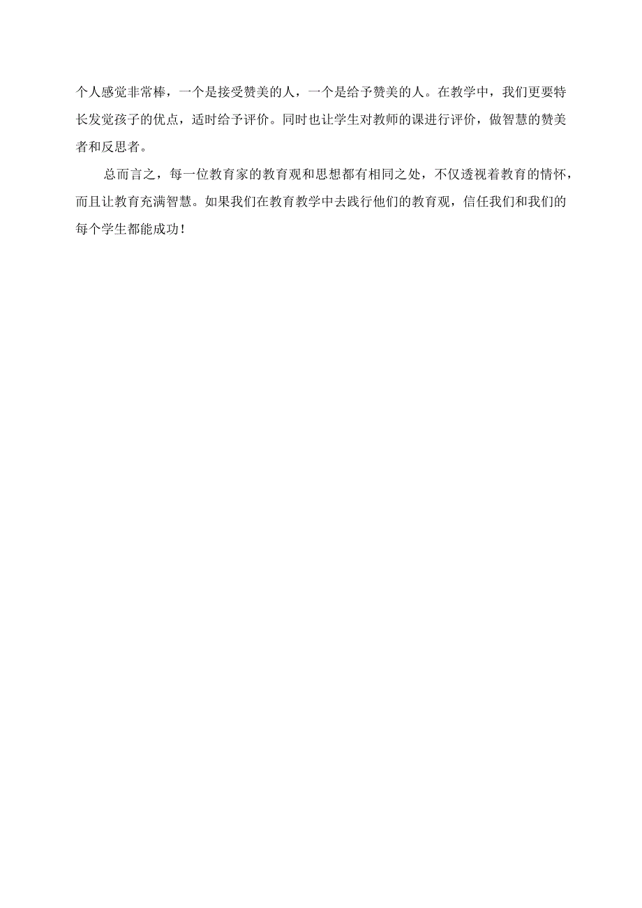 2023年读《每个孩子都能成功》有感.docx_第2页