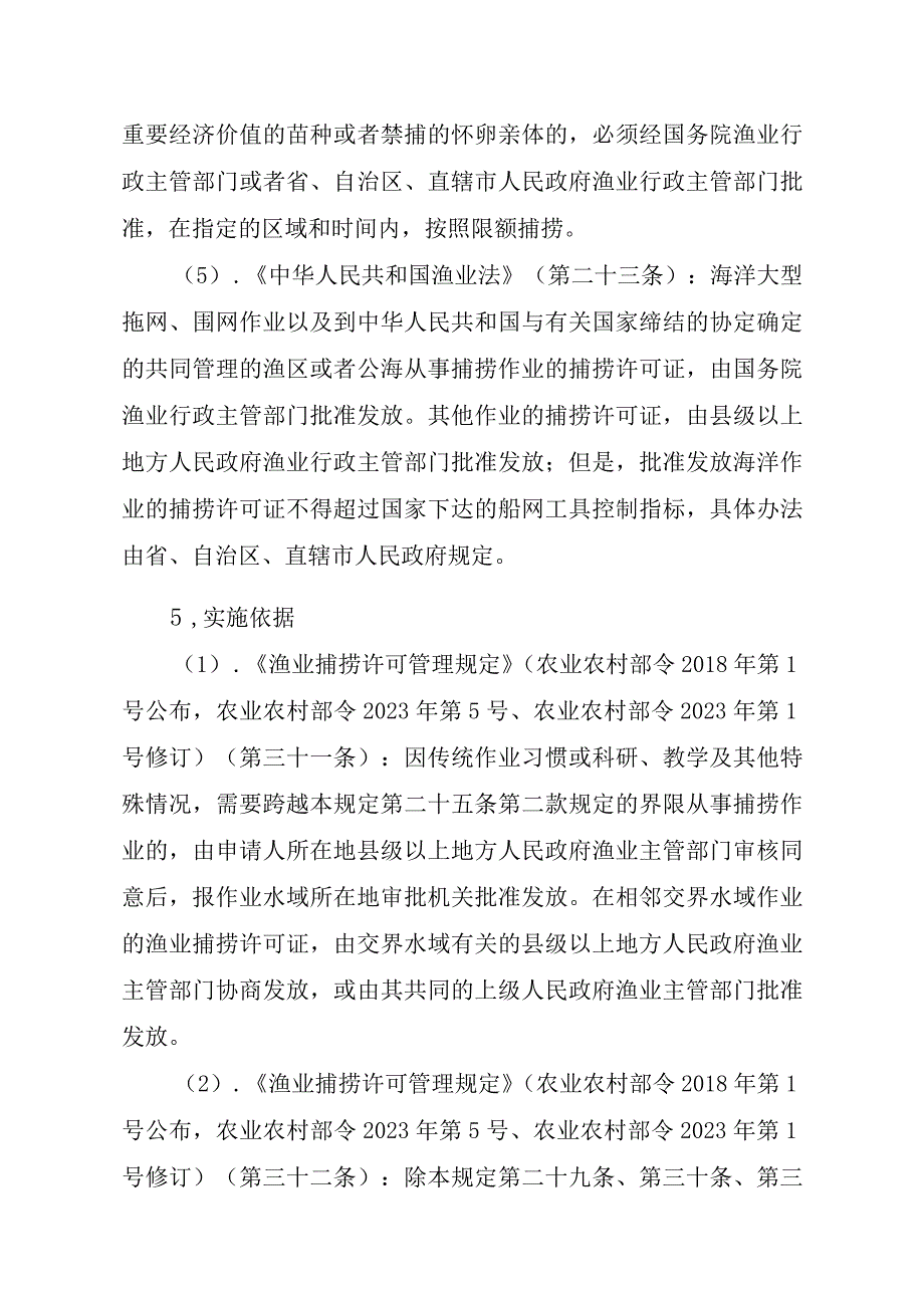 2023江西行政许可事项实施规范-00012036400503渔业捕捞许可（县级权限）—补发（海洋渔船）实施要素-.docx_第2页