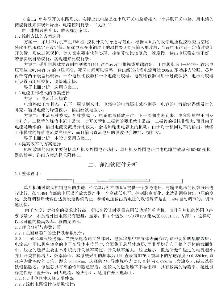 E题 开关稳压电源_全国大学生竞赛山东赛区组委会.docx_第2页