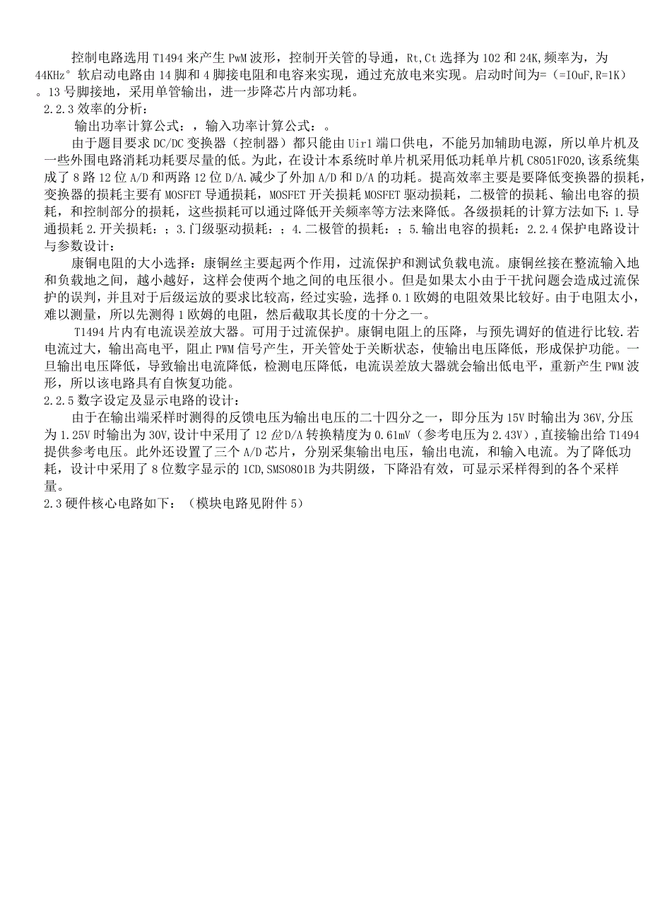 E题 开关稳压电源_全国大学生竞赛山东赛区组委会.docx_第3页