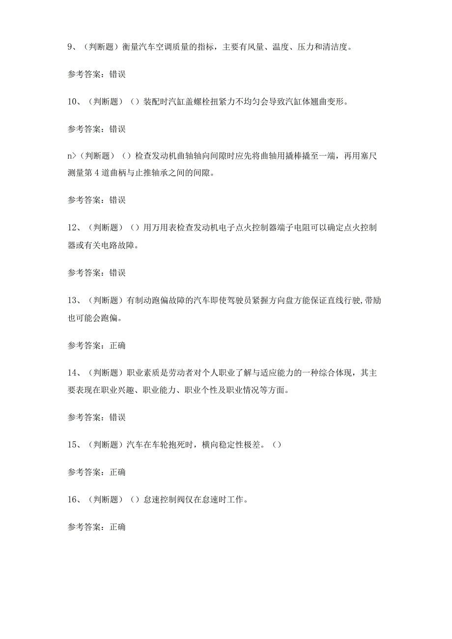 2023年职业资格——高级汽车修理工模拟考试题库试卷二.docx_第2页