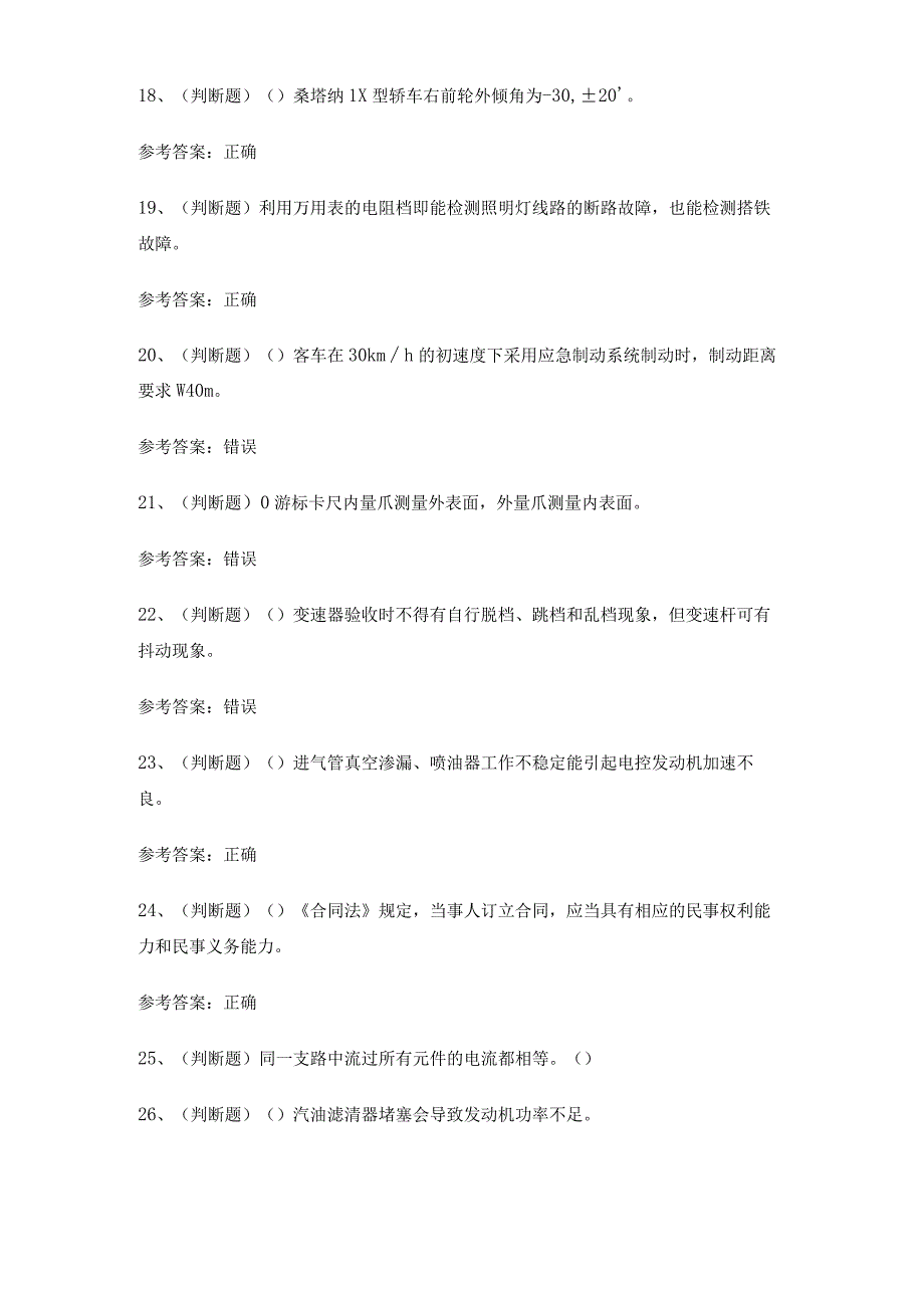 2023年职业资格——高级汽车修理工模拟考试题库试卷二.docx_第3页