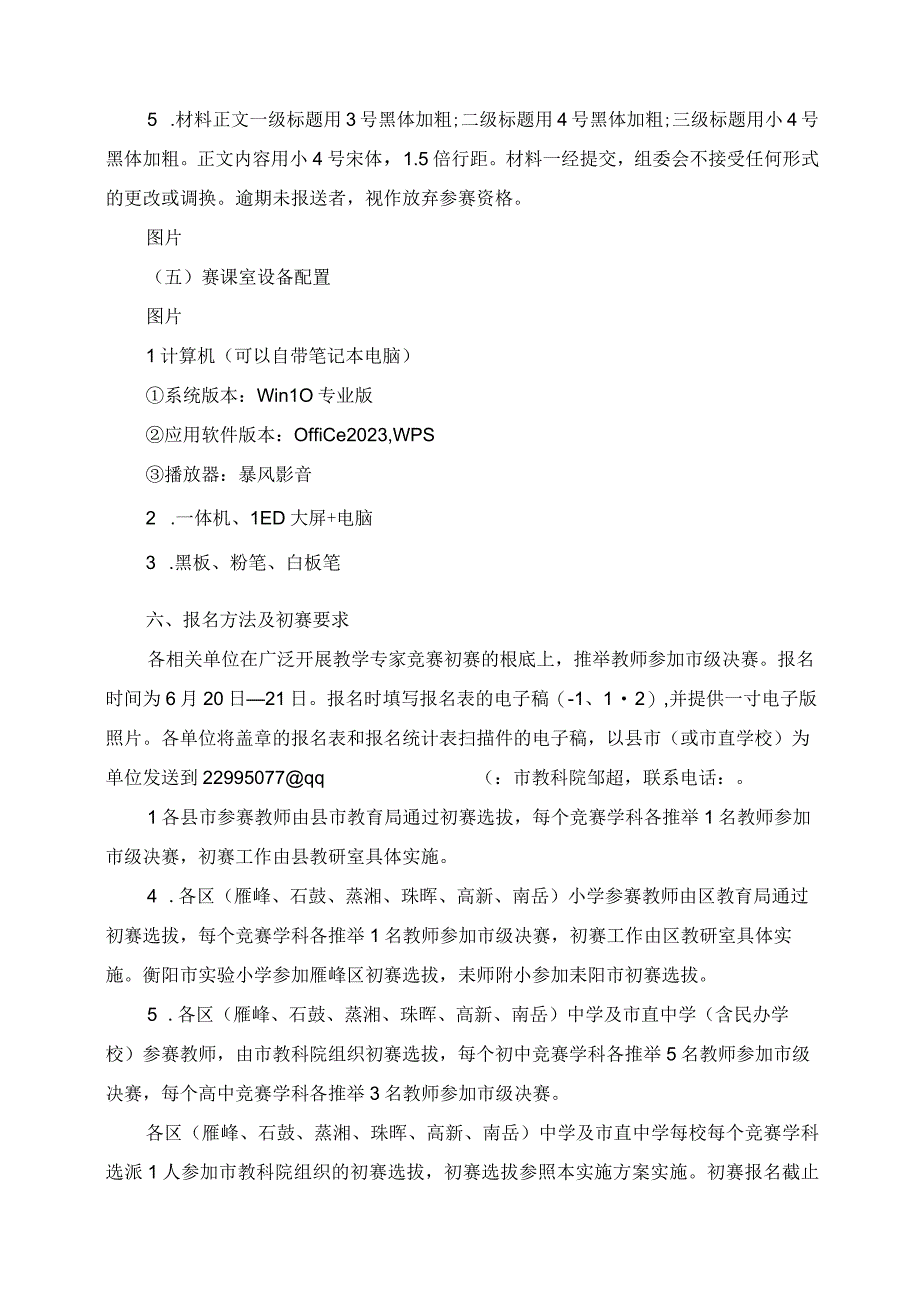 2023年第二全市中小学青年教师教学能手竞赛实施方案.docx_第3页