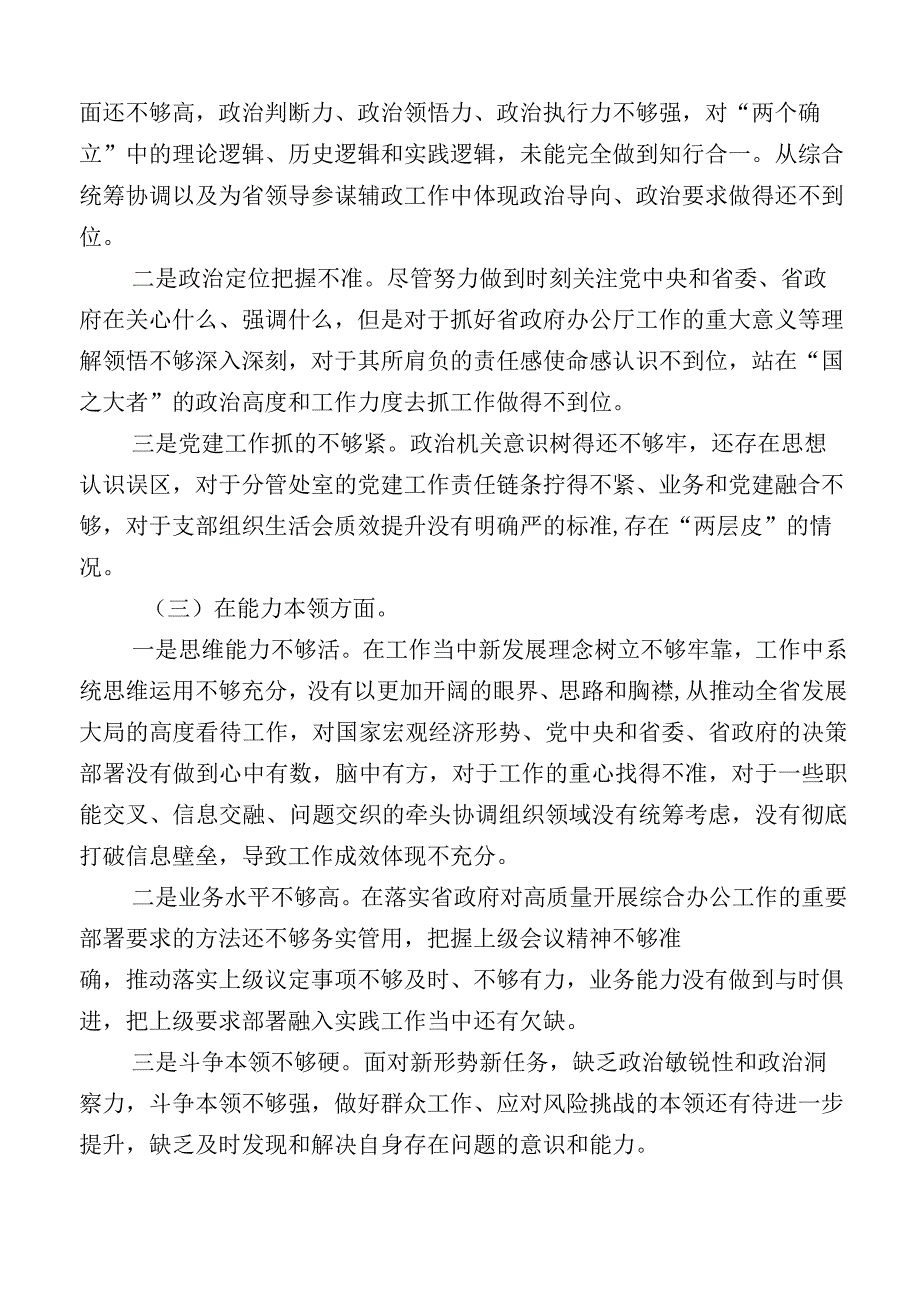 2023年有关主题教育专题民主生活会对照检查检查材料数篇.docx_第2页