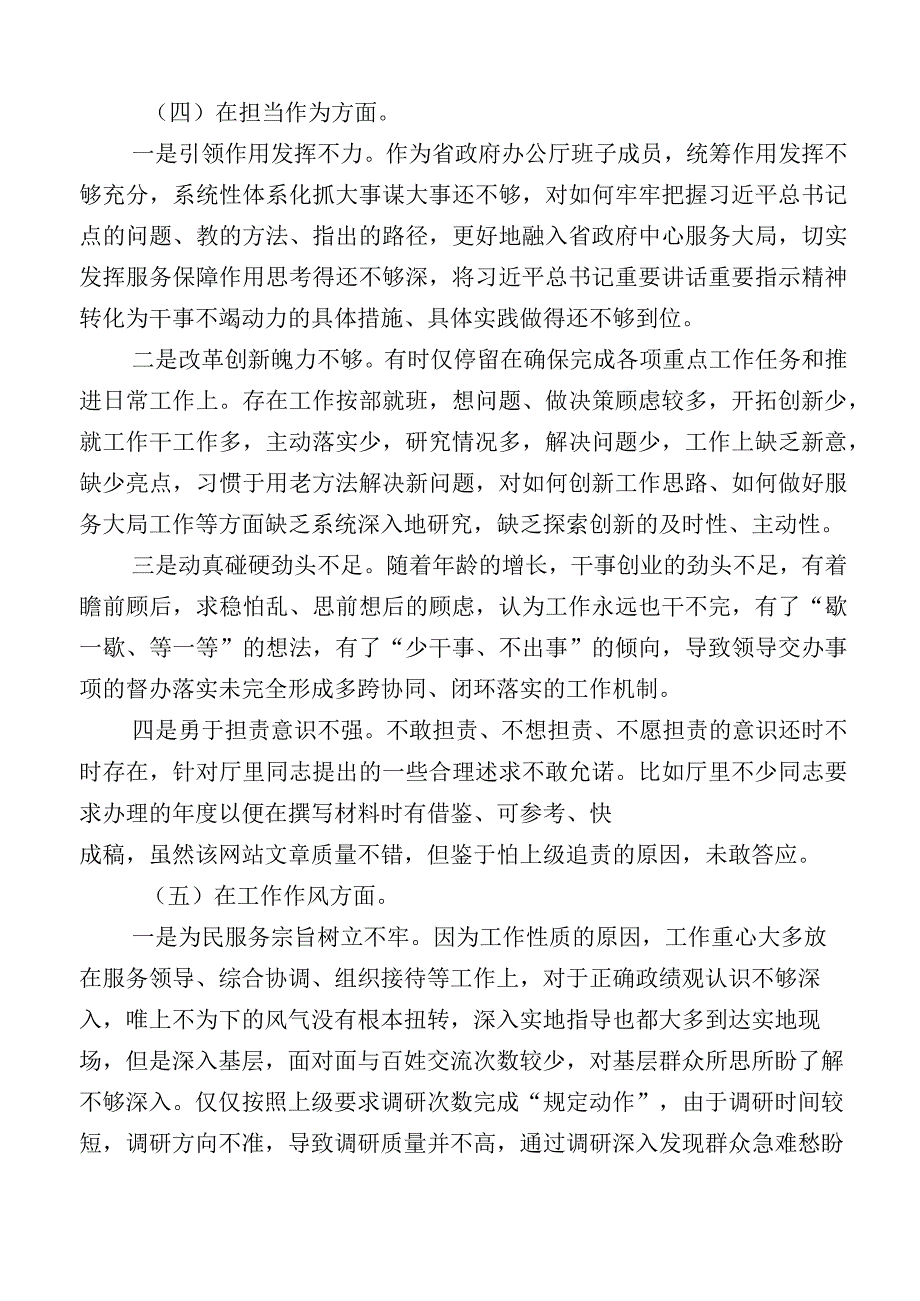 2023年有关主题教育专题民主生活会对照检查检查材料数篇.docx_第3页